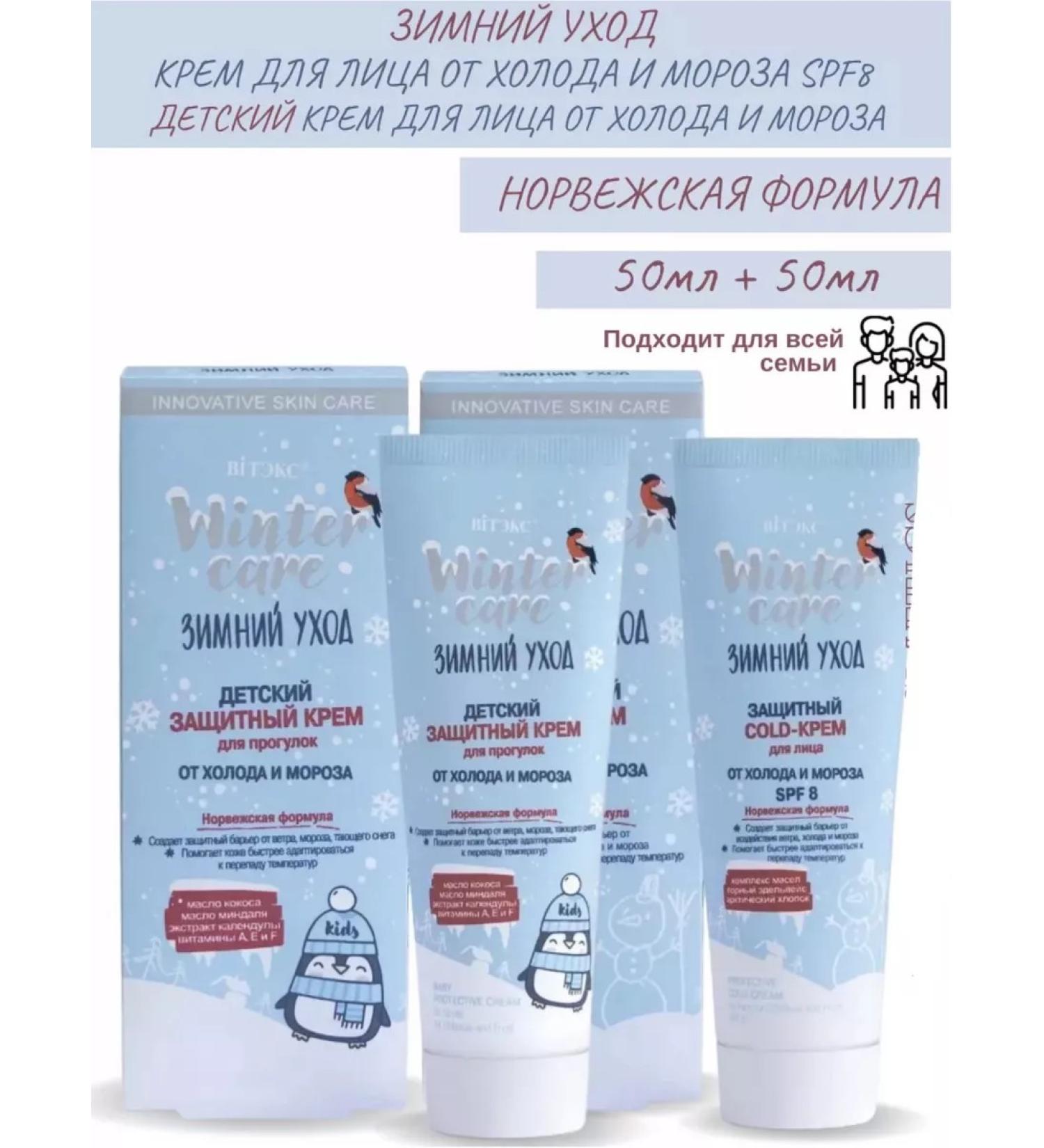 BIELITA Facial cream Protection from cold and frost for children and adults - Buy Online on GoSupps.com