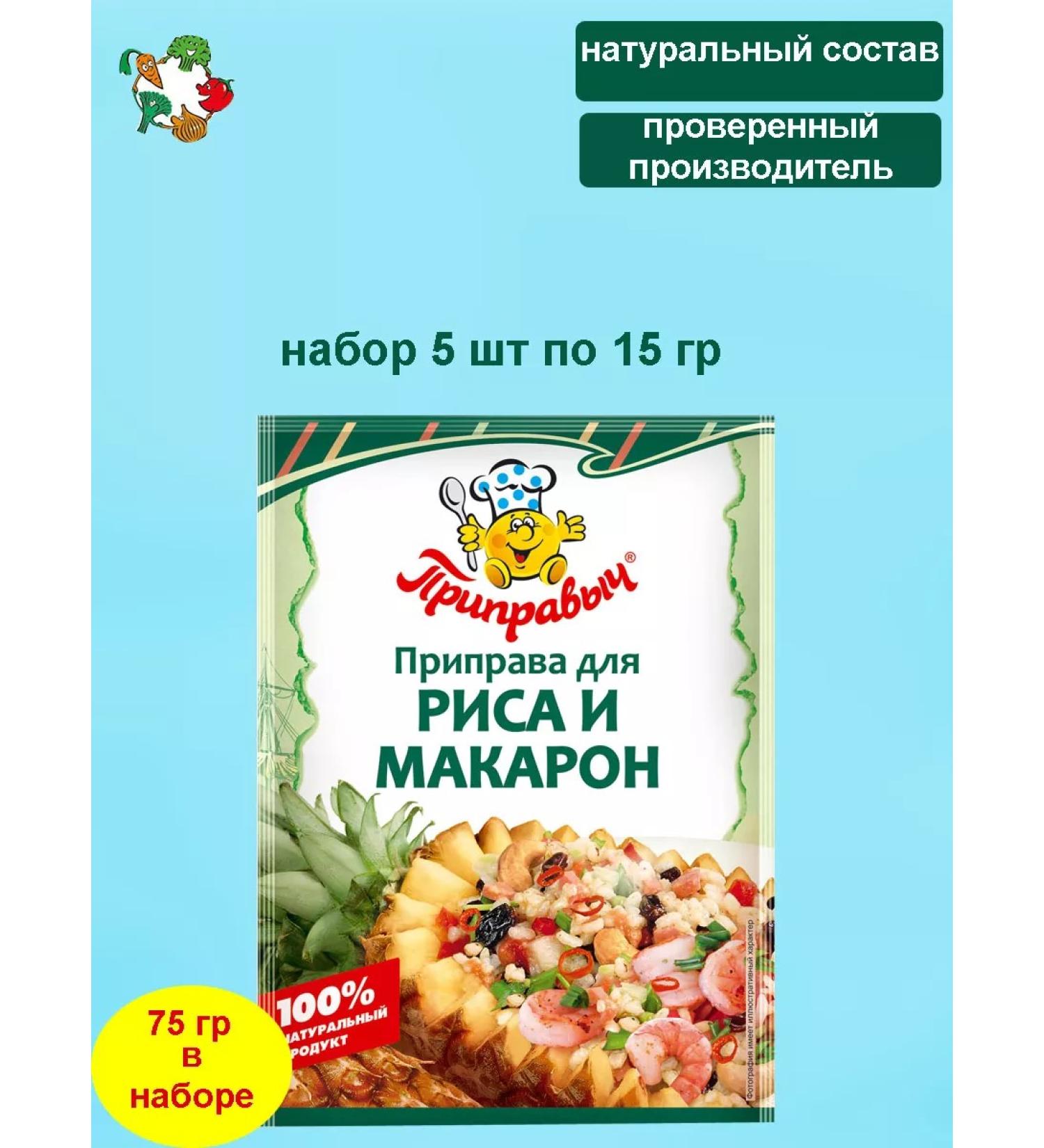 TM Pripravych Seasoning for rice and pasta 5 pcs 15 grams - Buy Online on GoSupps.com