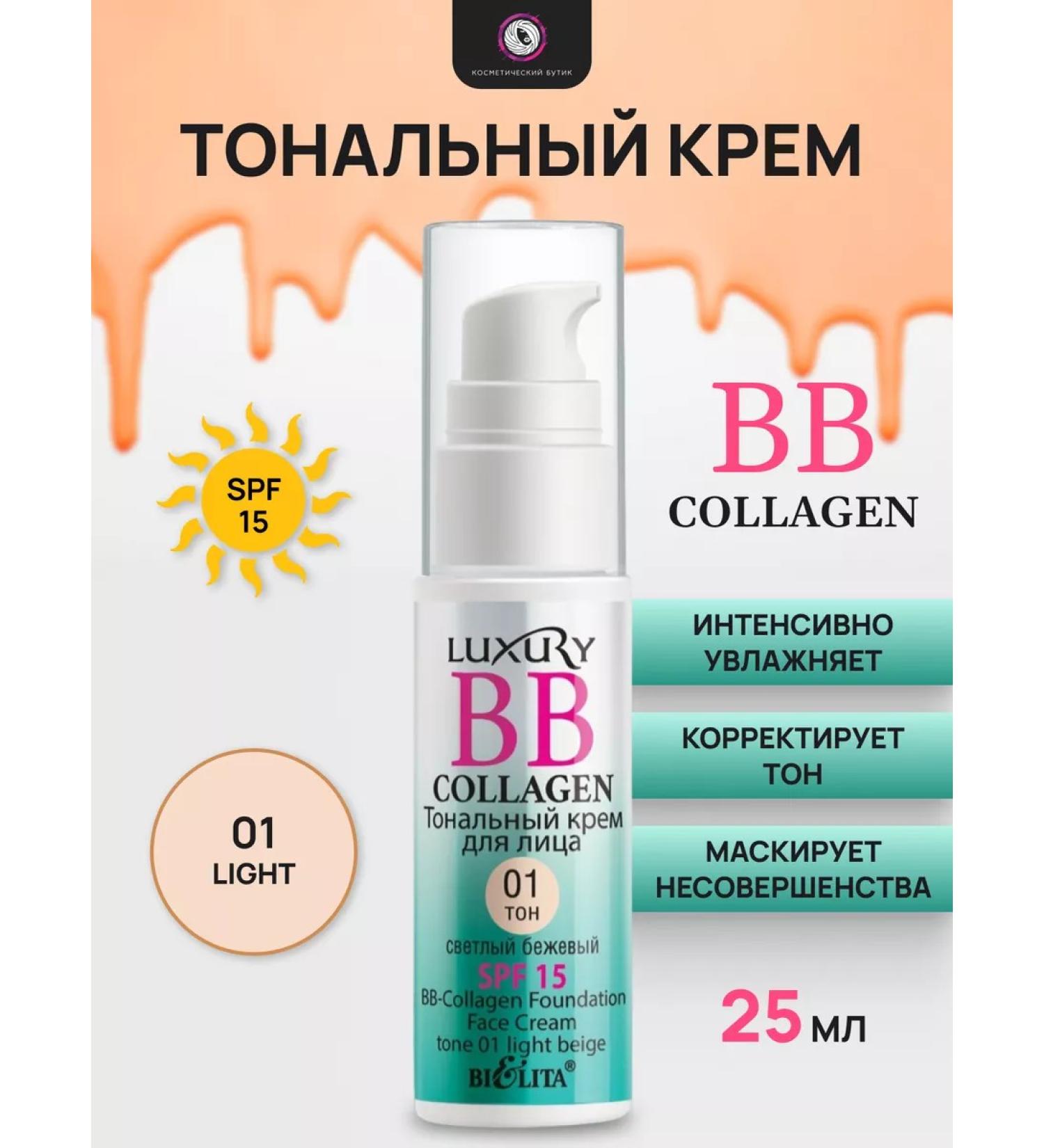 Belita BB - Collagen Cream Tonal for face SPF 15 tone 01 - Buy Online on GoSupps.com