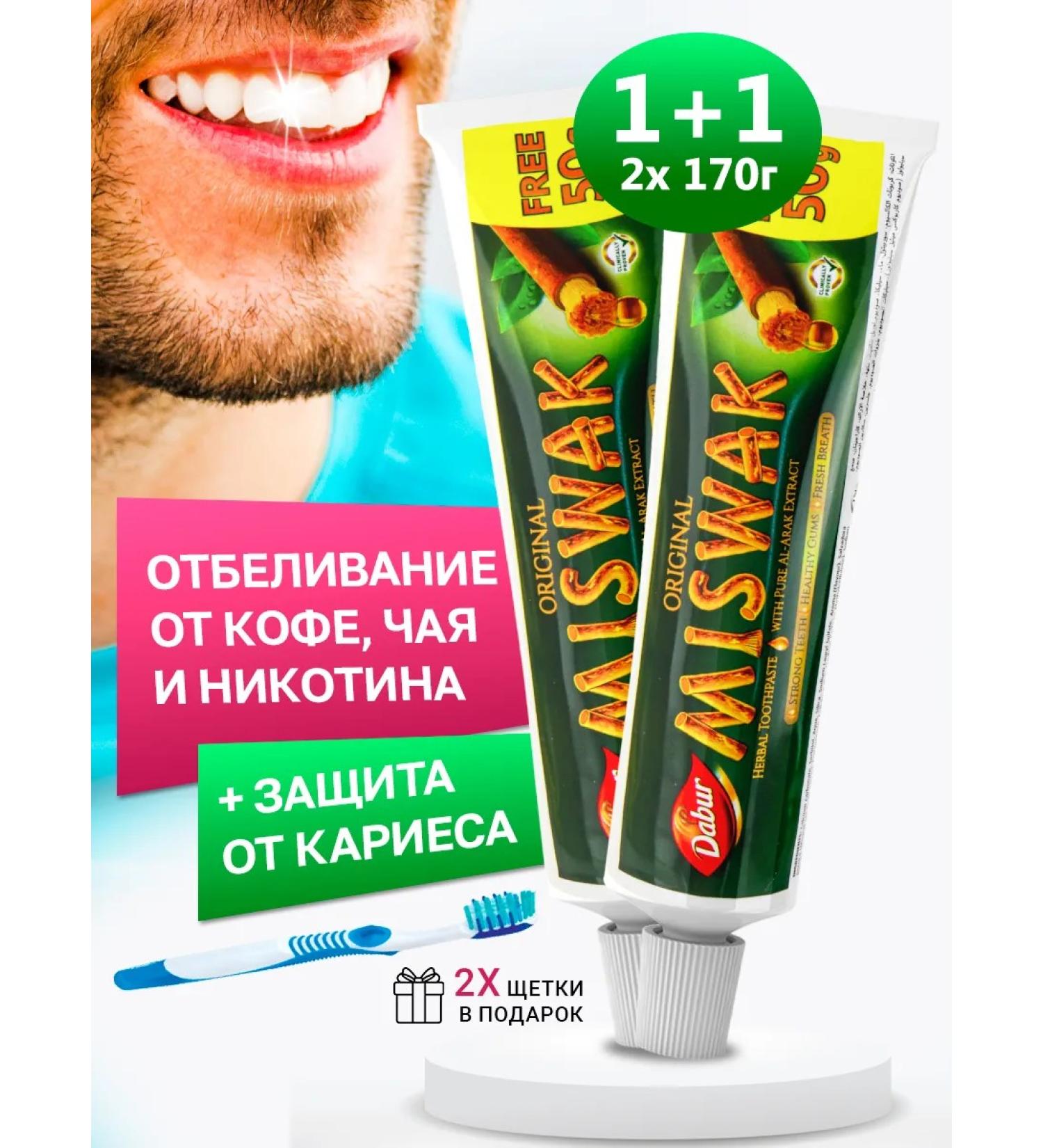 Dabur Misvak toothpaste 170 g - 2 pieces whitening - Buy Online on GoSupps.com