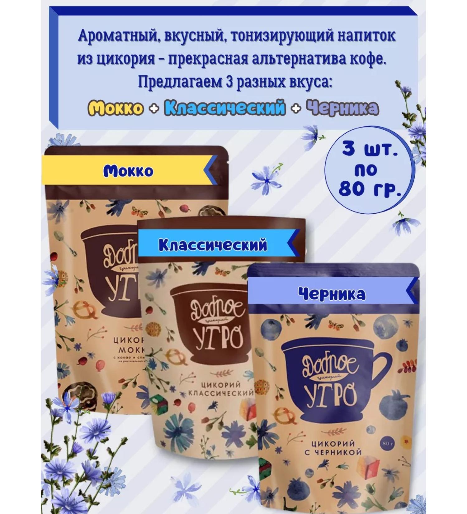 Good morning Chicoria natural-vicaculate mokko classic blueberries - Buy Online on GoSupps.com