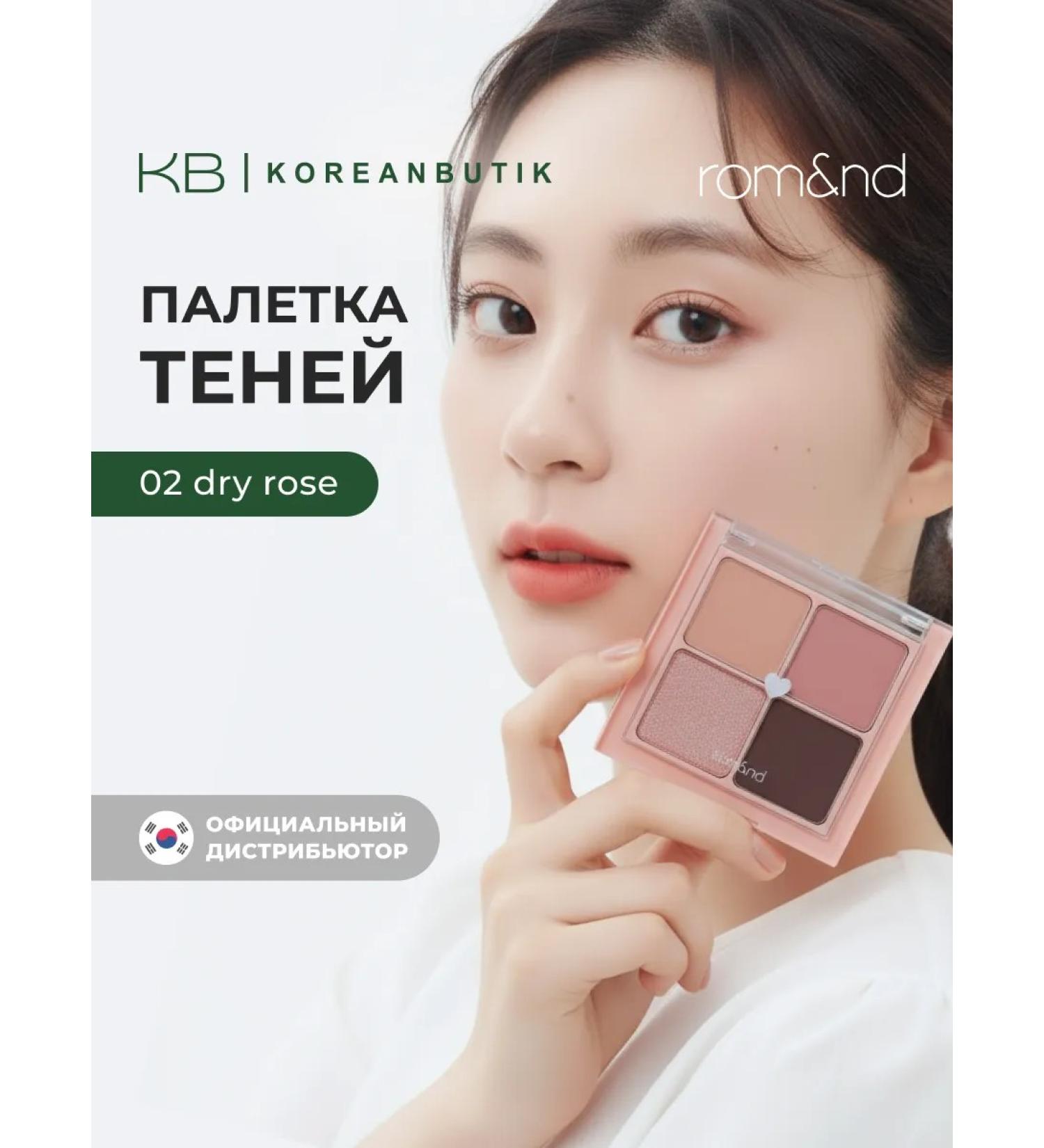 ROM&ND Palette of eye shadow 02. Dry Rose - Buy Online on GoSupps.com