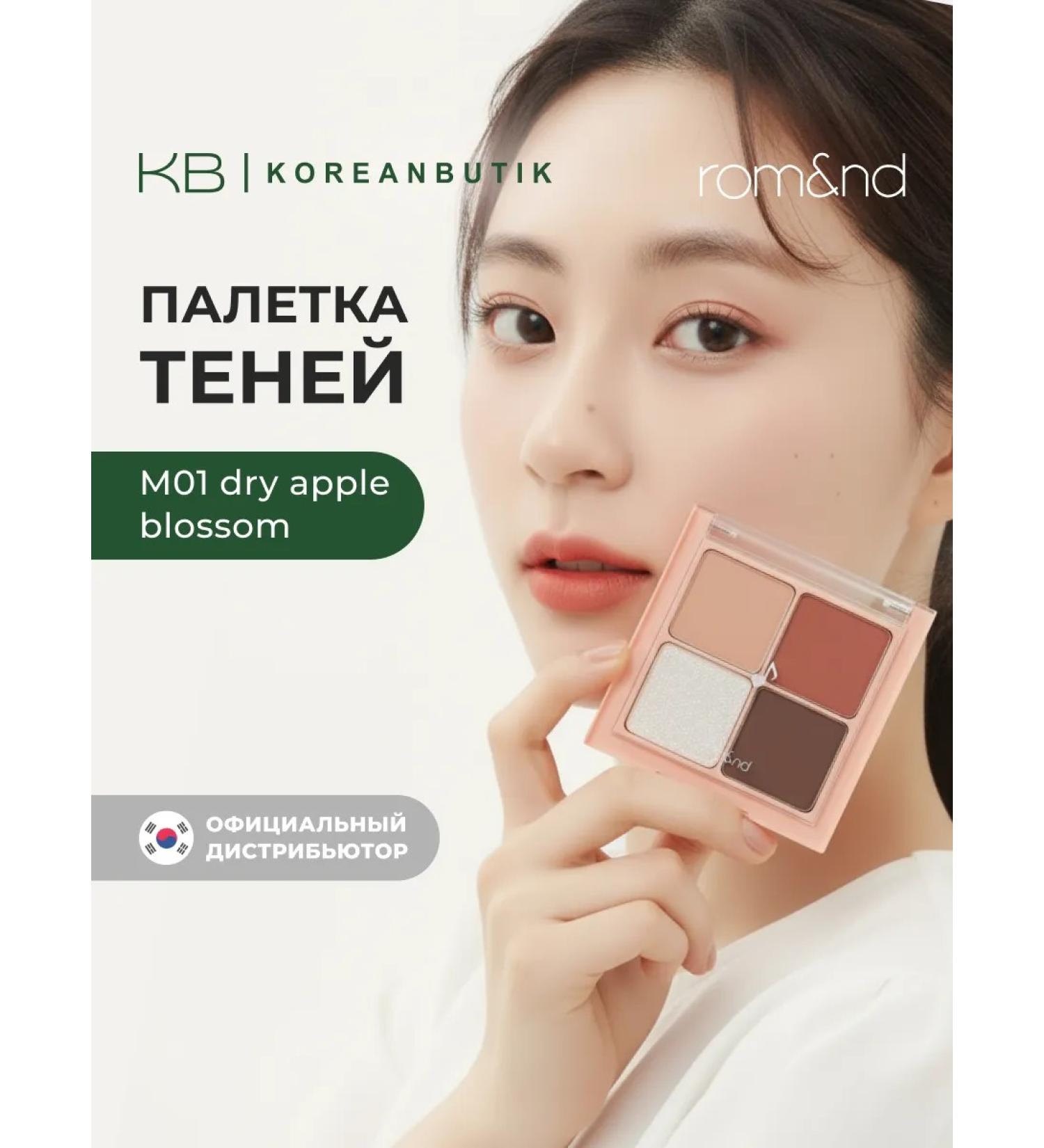 ROM&ND Palette of shadows for the eyelids m01. Dry Apple Blossom - Buy Online on GoSupps.com