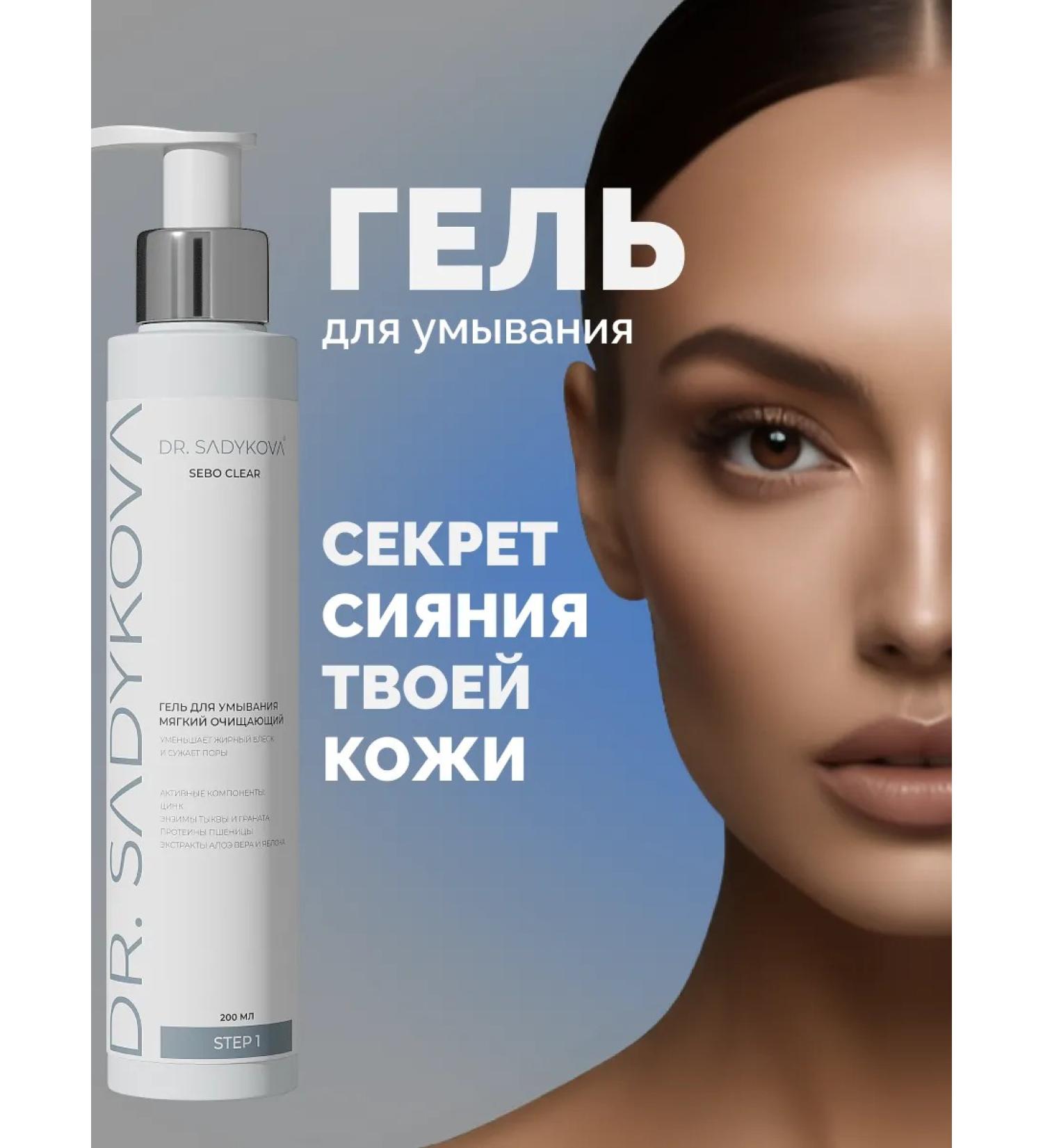 by Dr Sadykova Cleaning gel for washing the narrowing pores Sebo Clear - Buy Online on GoSupps.com
