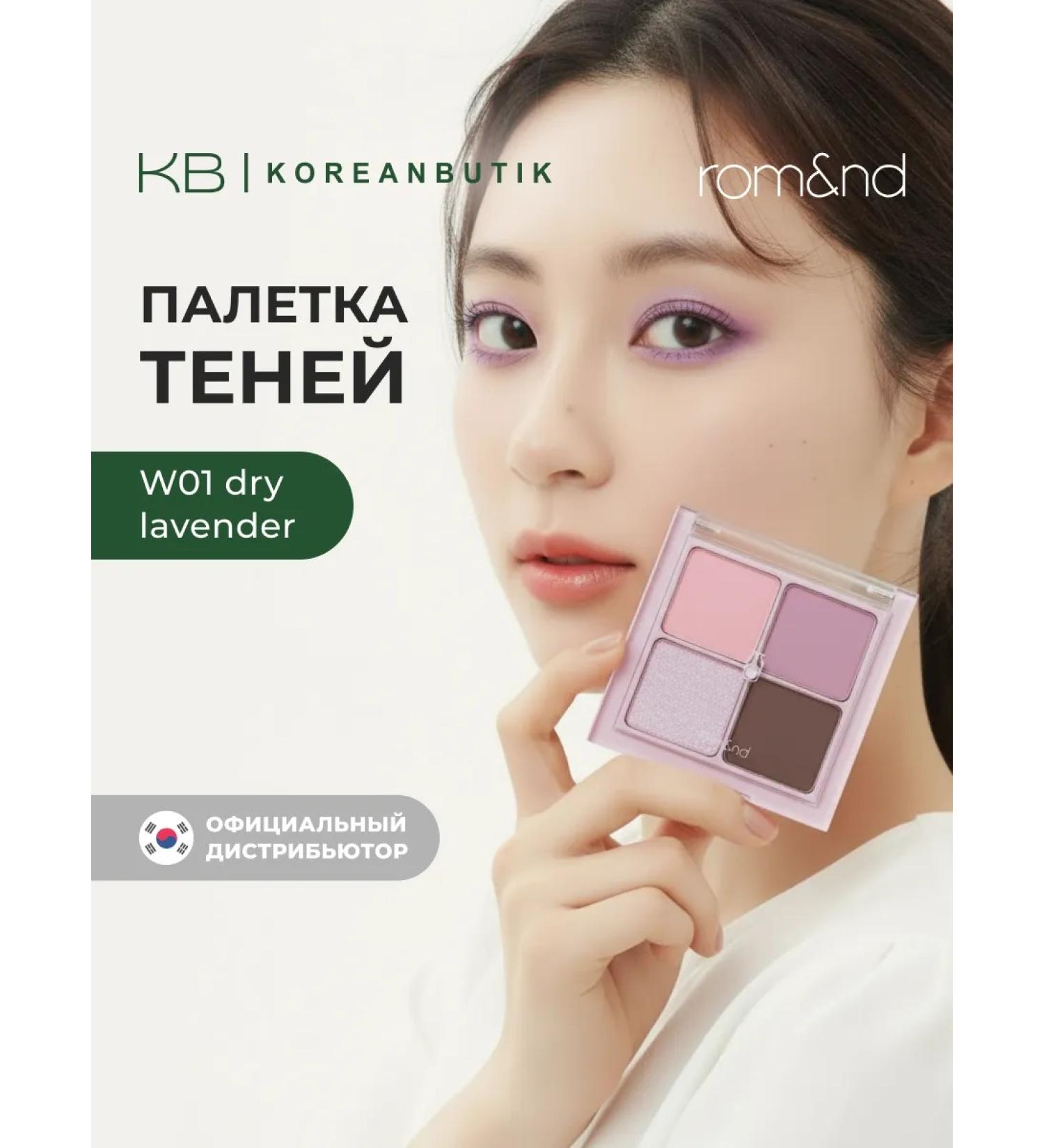ROM&ND Palette of shadows for the eyelids w01. Dry Lavender - Buy Online on GoSupps.com