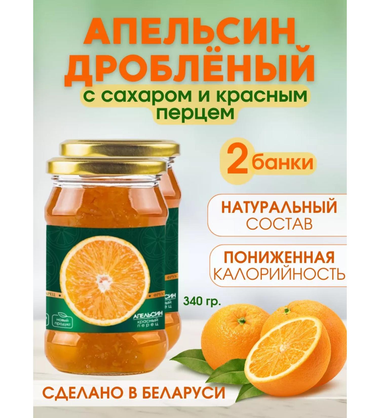 Gorodeya Sugar Refinery Orange crushed set 340 gr*2 jars - Buy Online on GoSupps.com