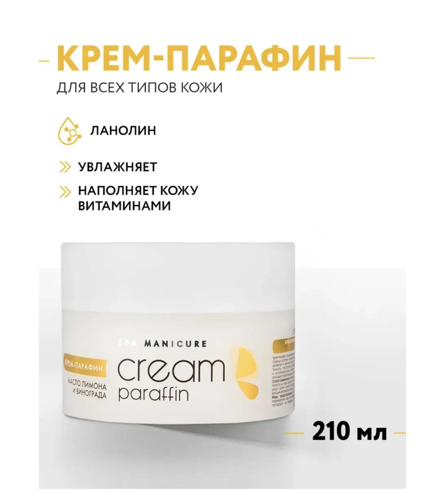 ARAVIA professional Parafin Cream "Tropical cocktail" 210 ml