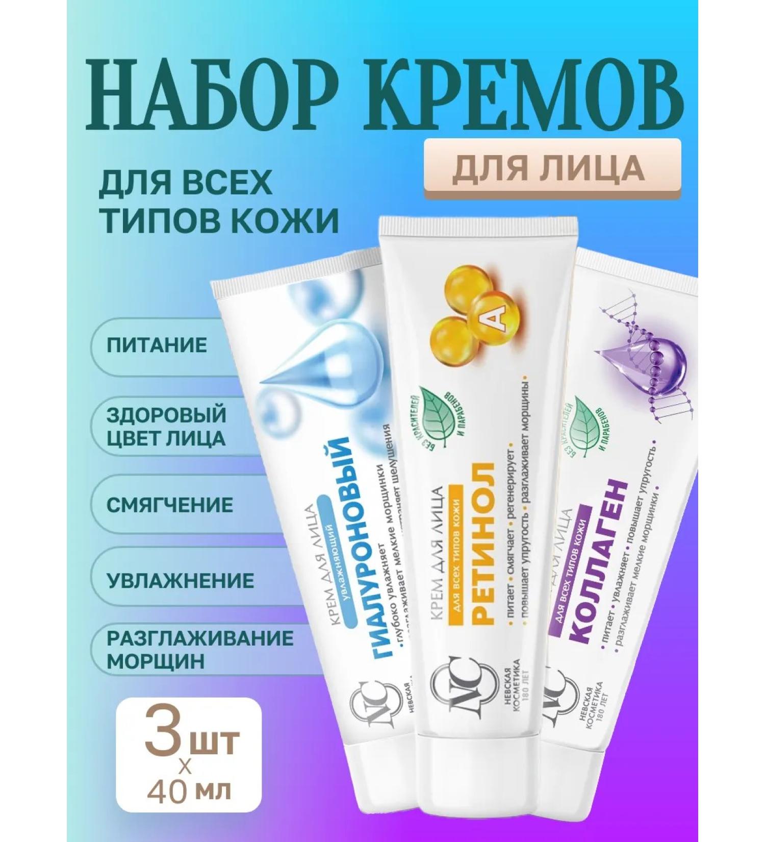 Nevskaya Cosmetics Facial cream hyaluronic collagen retinol
