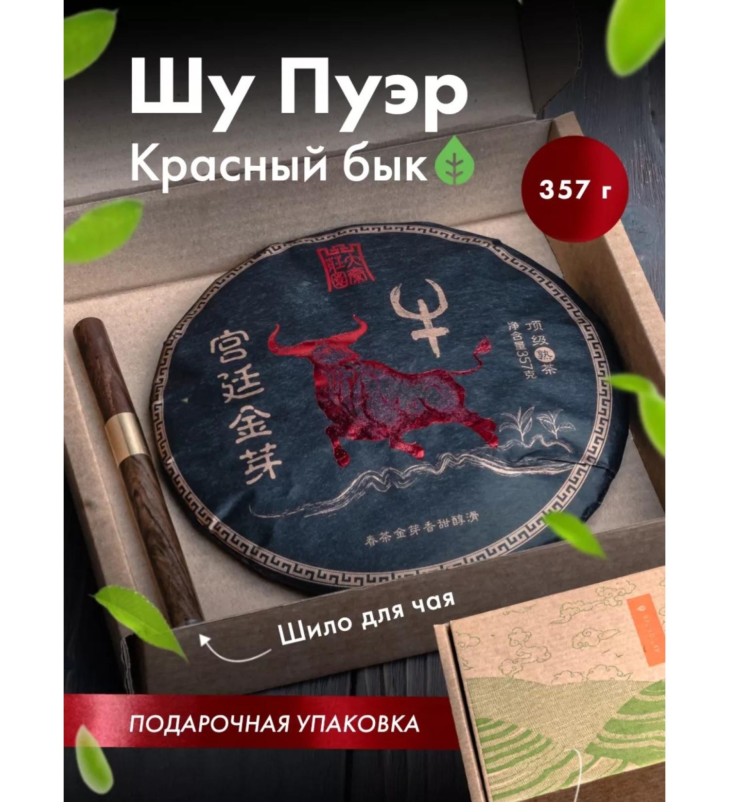 Art of Tea Set of Chinese tea shu puer red bull 357 g - Buy Online on GoSupps.com