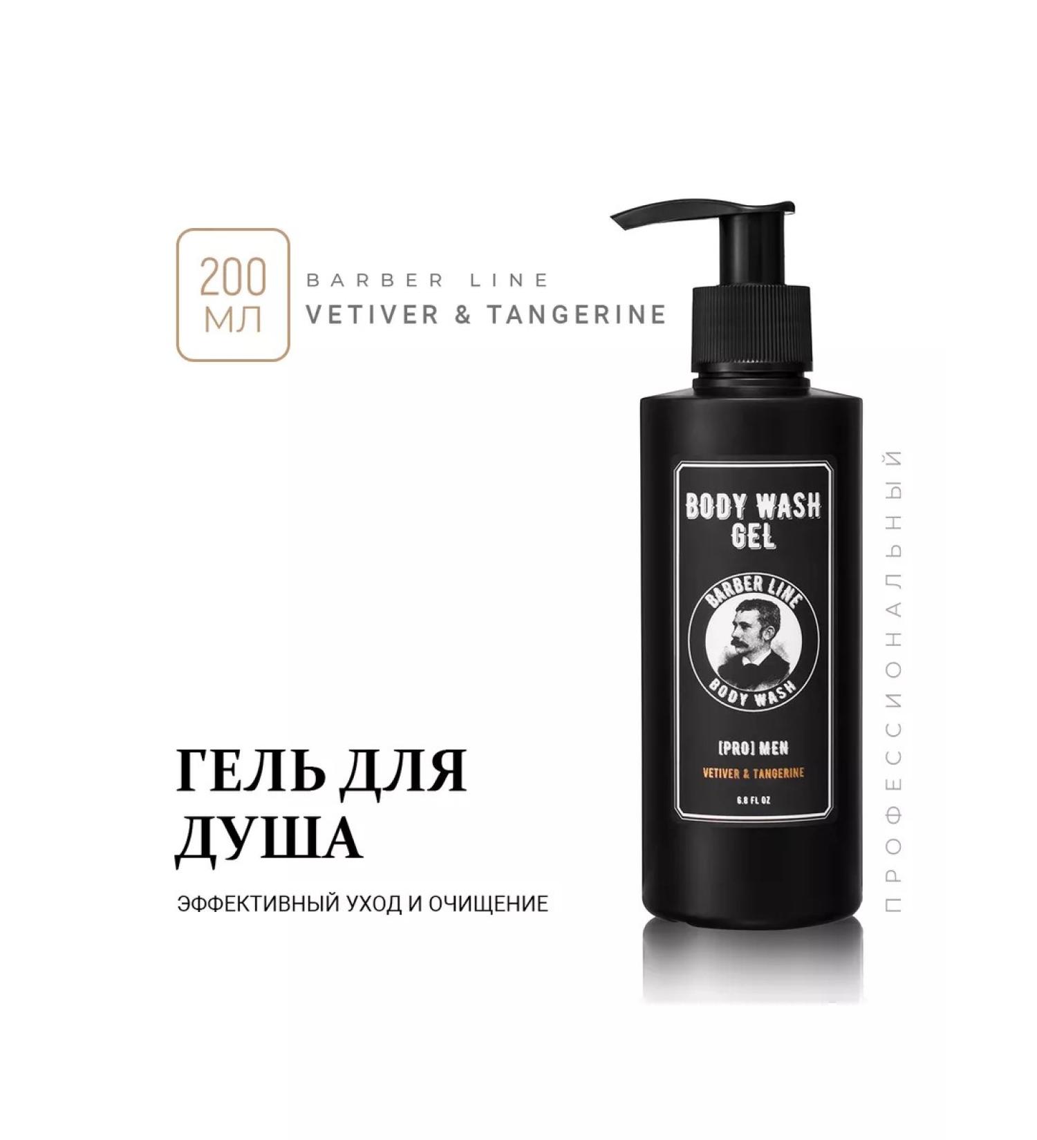 Barber line Shower gel male gift - Buy Online on GoSupps.com