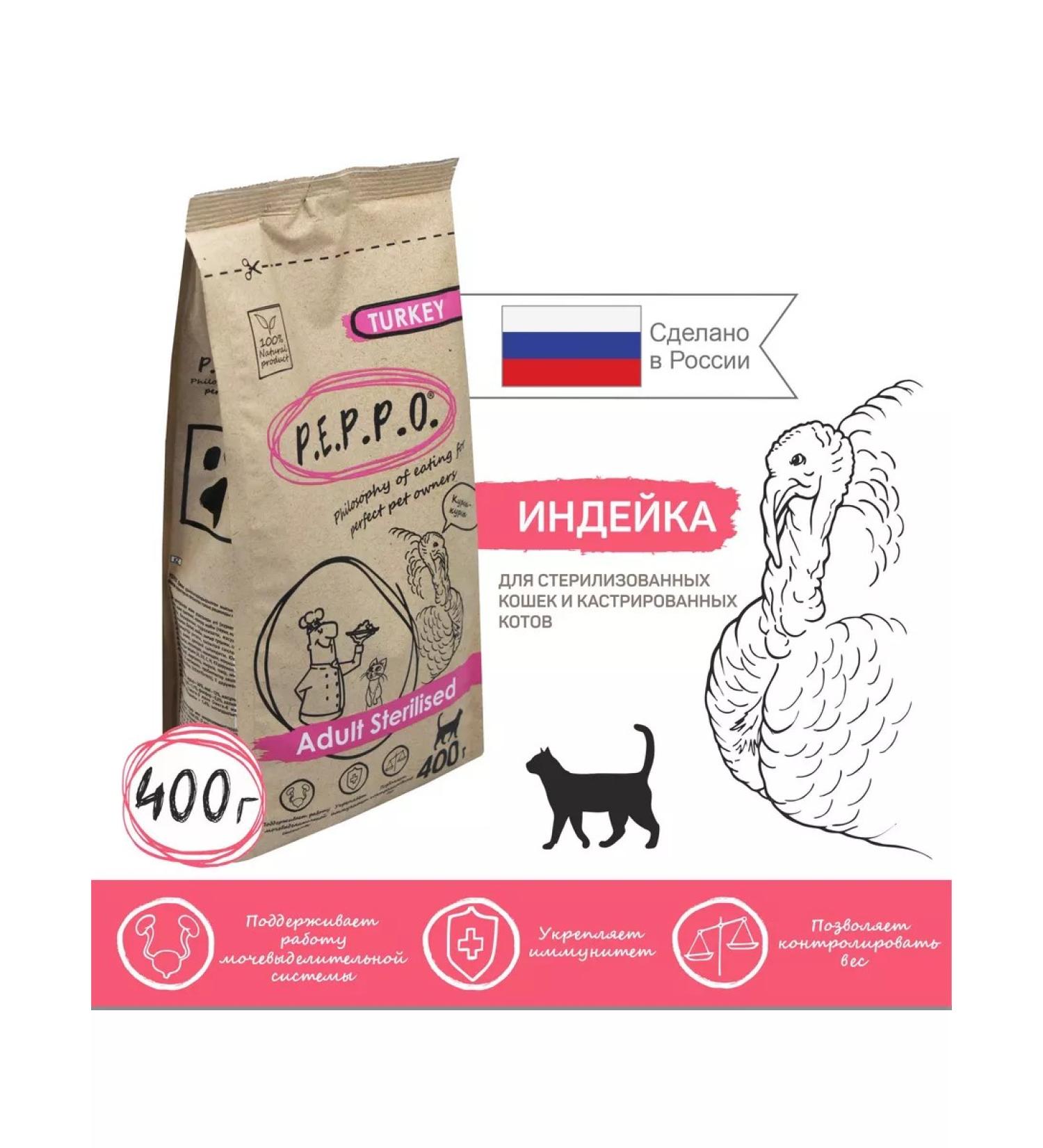 Dry food for sterilized cats Peppo turkey 0.4 kg - Buy Online on GoSupps.com
