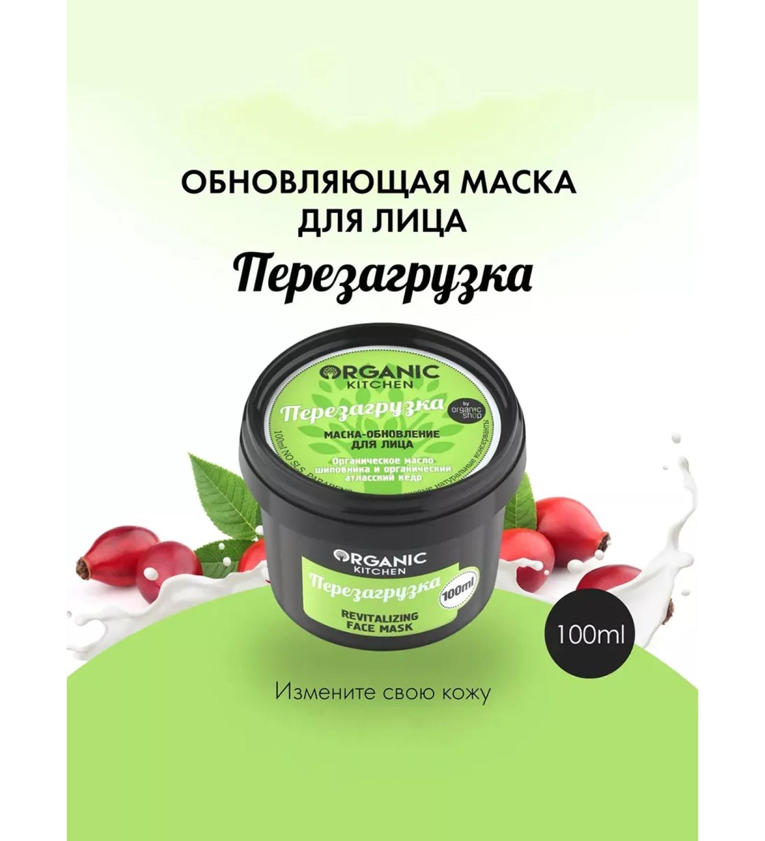 Organic Kitchen Face mask updating nutrient rejuvenating - Buy Online on GoSupps.com