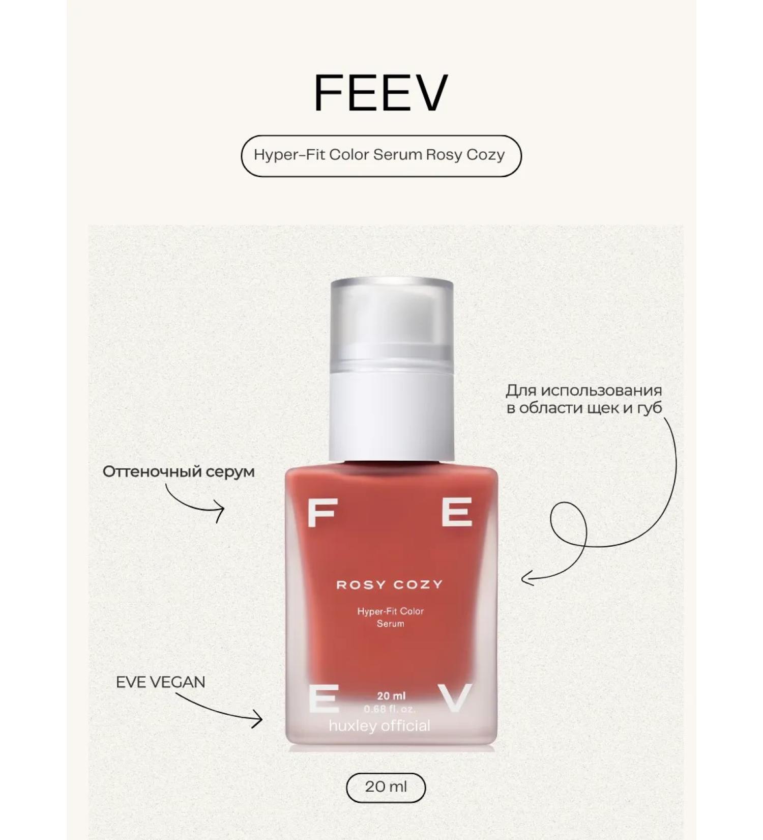 FEEV Hyper-Fit Serum Rosy Cozy 20ML color-hawra - Buy Online on GoSupps.com