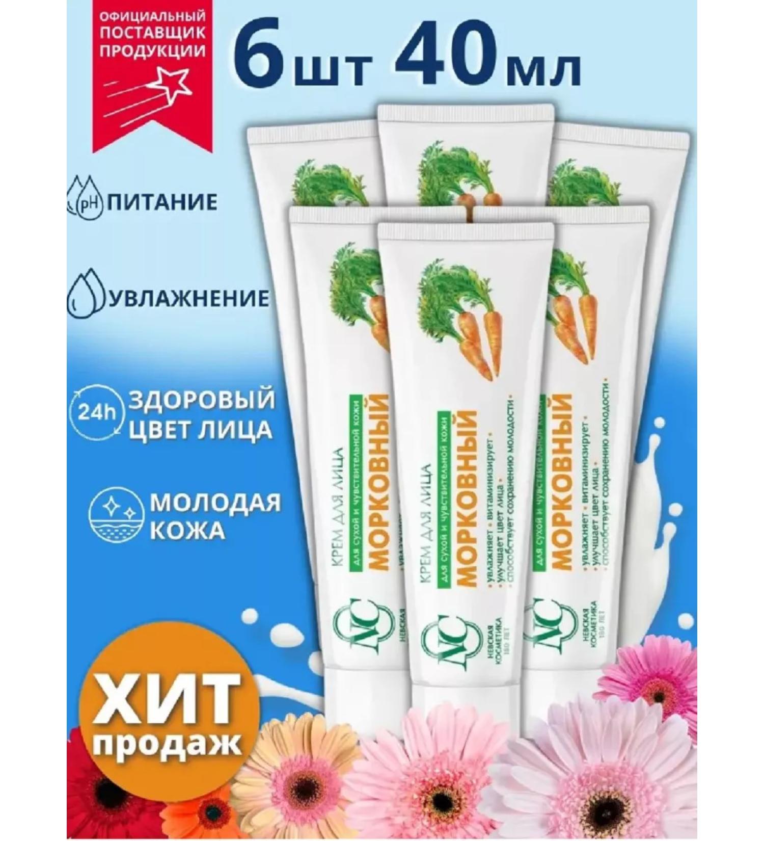 Nevskaya Cosmetics Face cream carrot