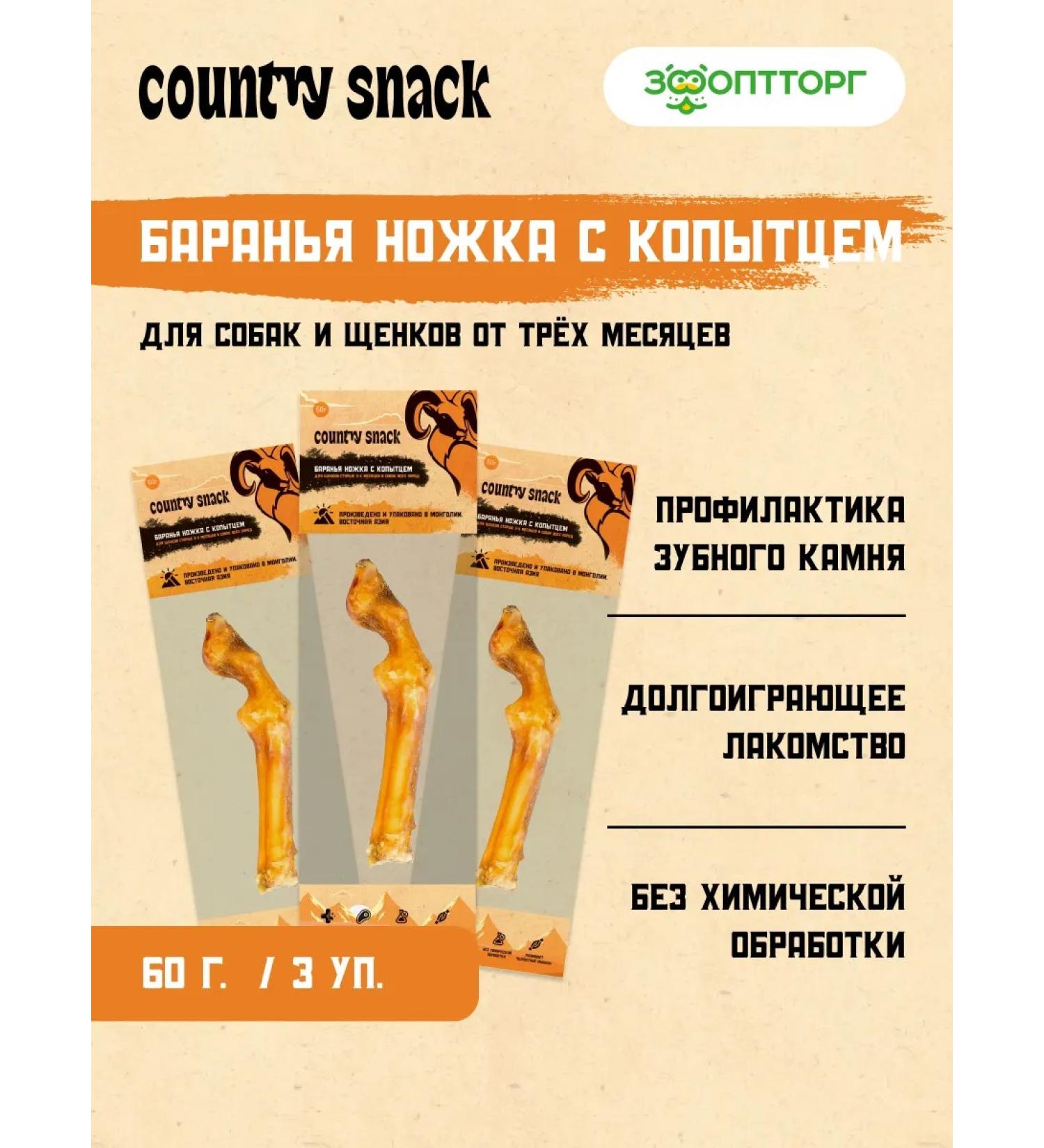 Country snack The treat "Barana Leg" for dogs 3 pcs. x 60 g - Buy Online on GoSupps.com