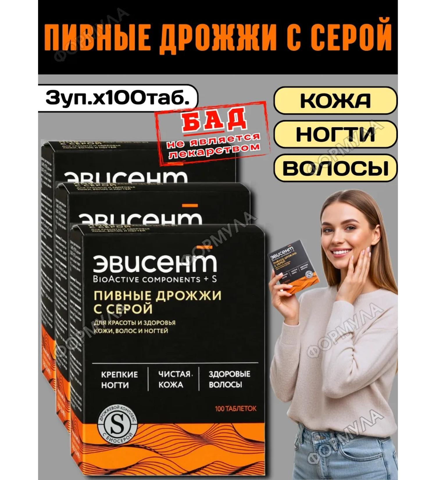 EVISENT Pivot yeast peeled with gray tablets for beauty 100*3UP - Buy Online on GoSupps.com