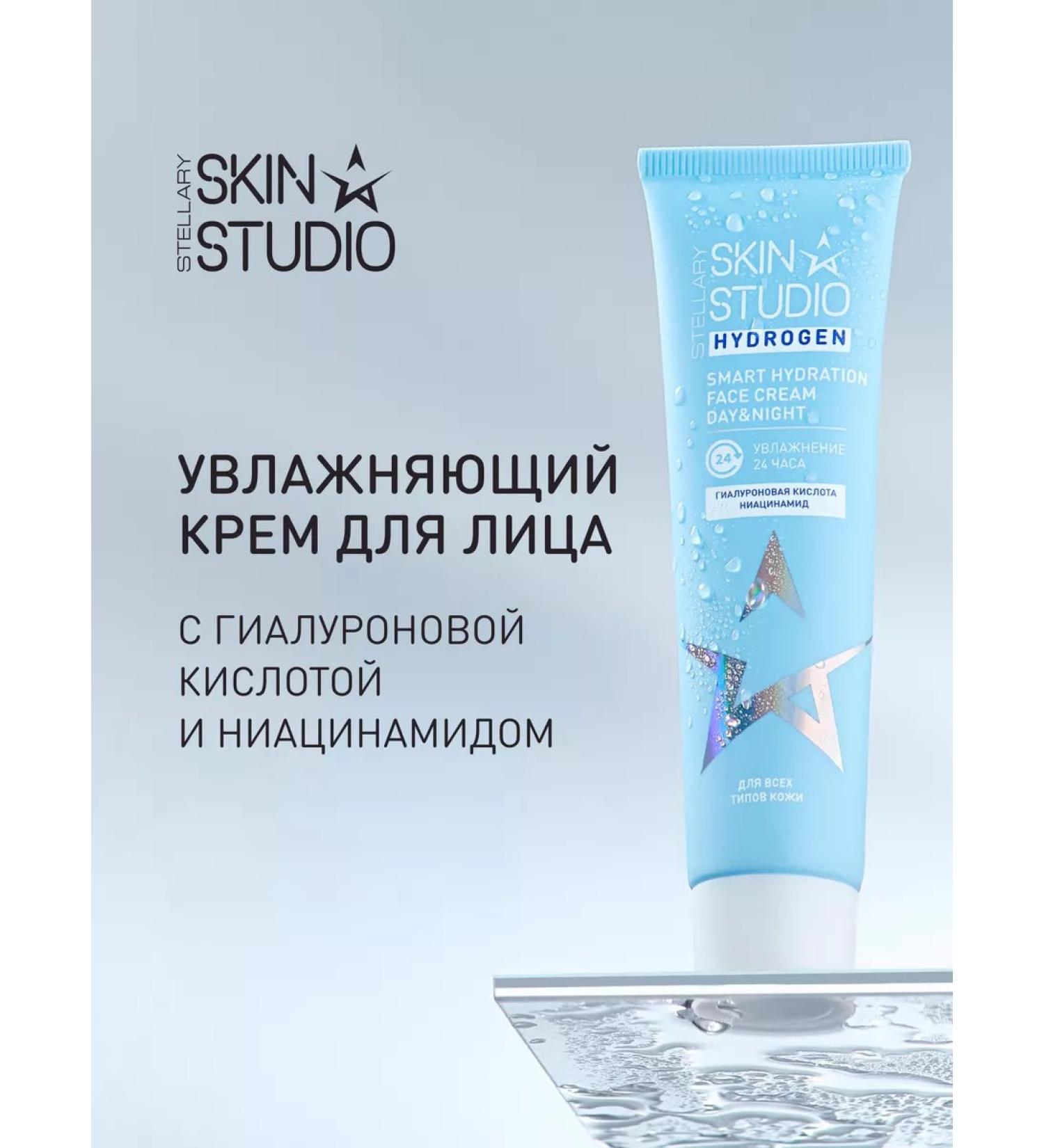 Stellary Skin Studio Face cream moisturizing hyaluronic acid and niacinamide - Buy Online on GoSupps.com