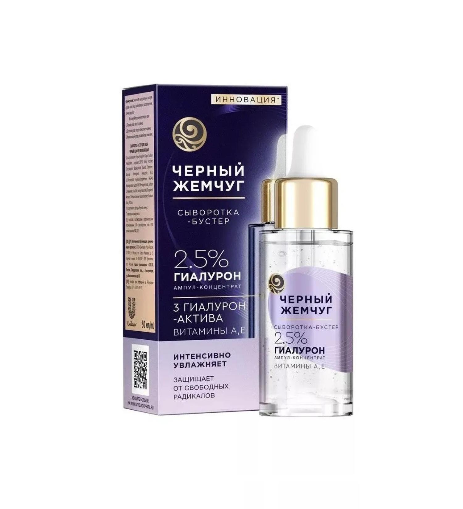 Black Pearl Moisturizing 30ml serum - Buy Online on GoSupps.com