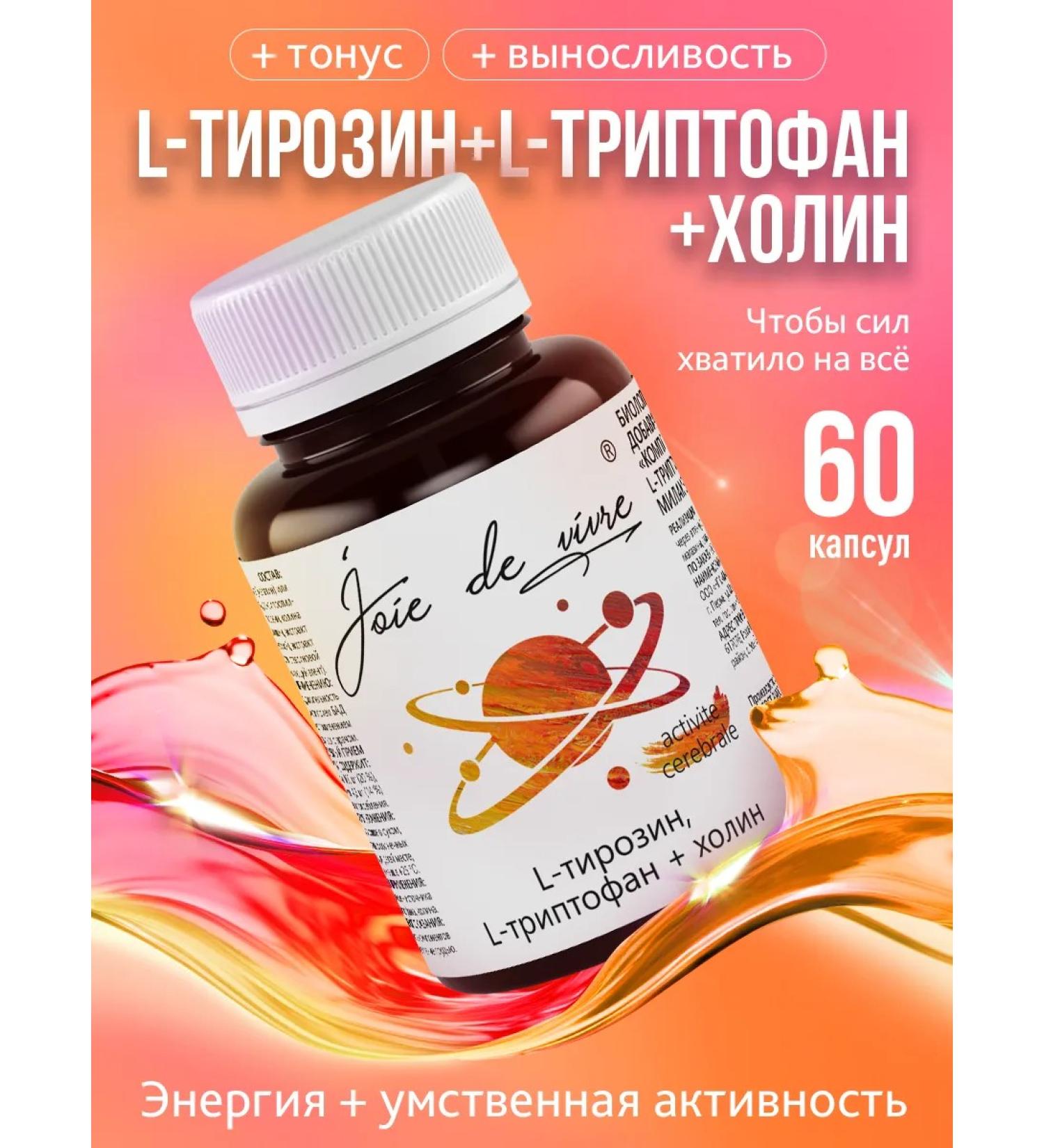 Joie de vivre Tyrosine Tryptophan choline for the brain 60 capsules - Buy Online on GoSupps.com