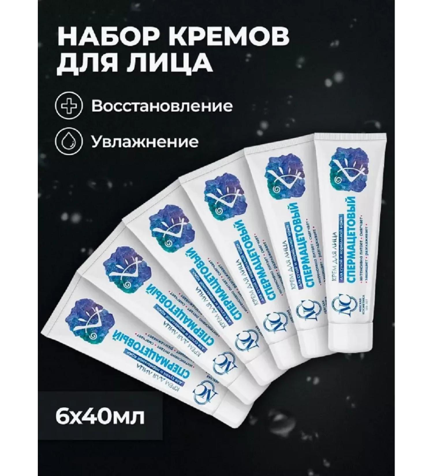 Nevskaya Cosmetics Face cream spermacate 6 pcs