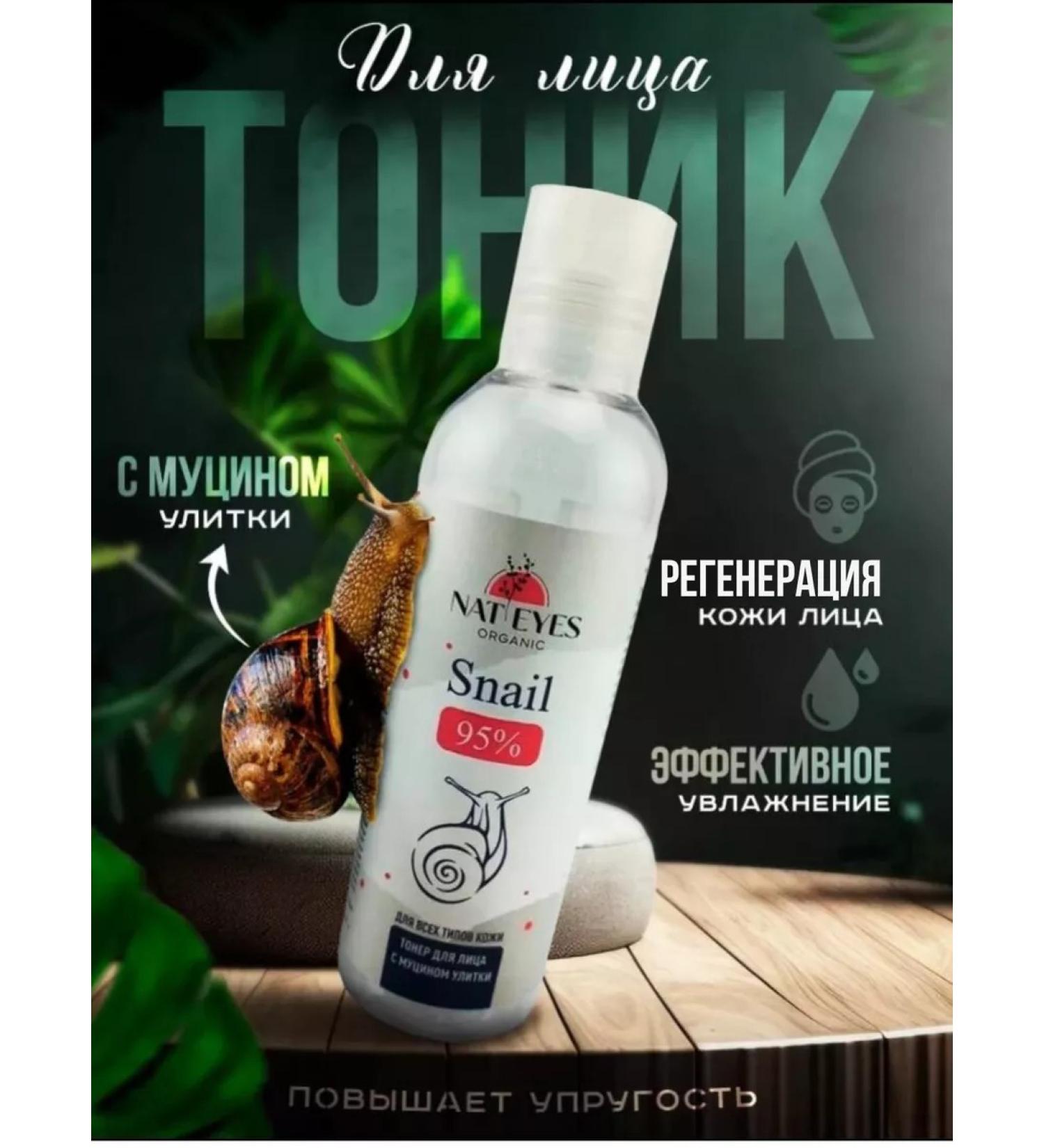 NAT EYES organic Facial tonic cleansing and moisturizing 200 ml - Buy Online on GoSupps.com