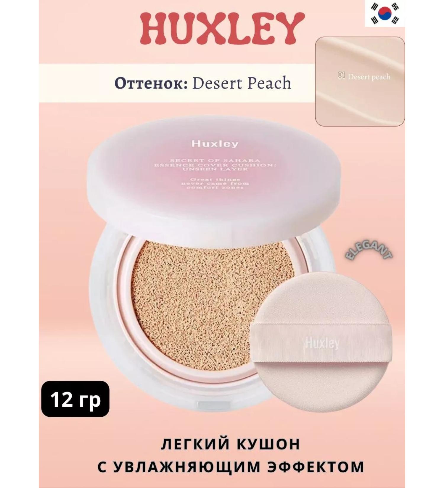 HUXLEY Light cushon with a moisturizing effect 01 Desert Peach - Buy Online on GoSupps.com