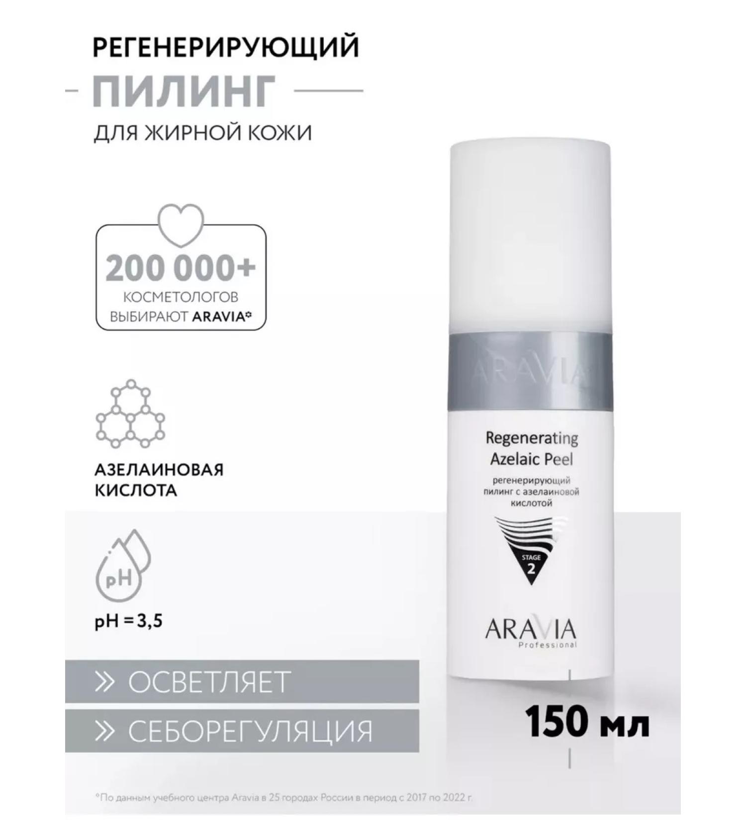 Regenerating peeling with azelainic acid 150 ml - Buy Online on GoSupps.com