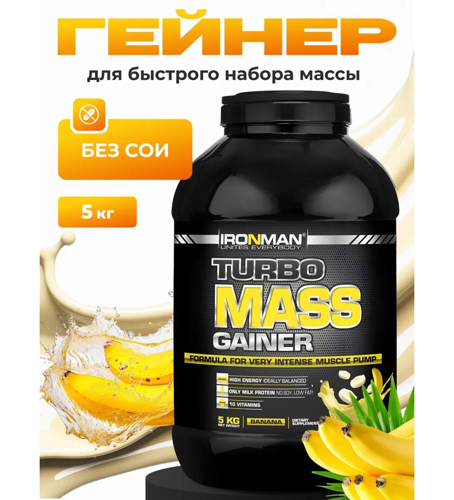 IronMan Turbo masses Gainan Banana for weight gain and weight 5 kg - Buy Online on GoSupps.com