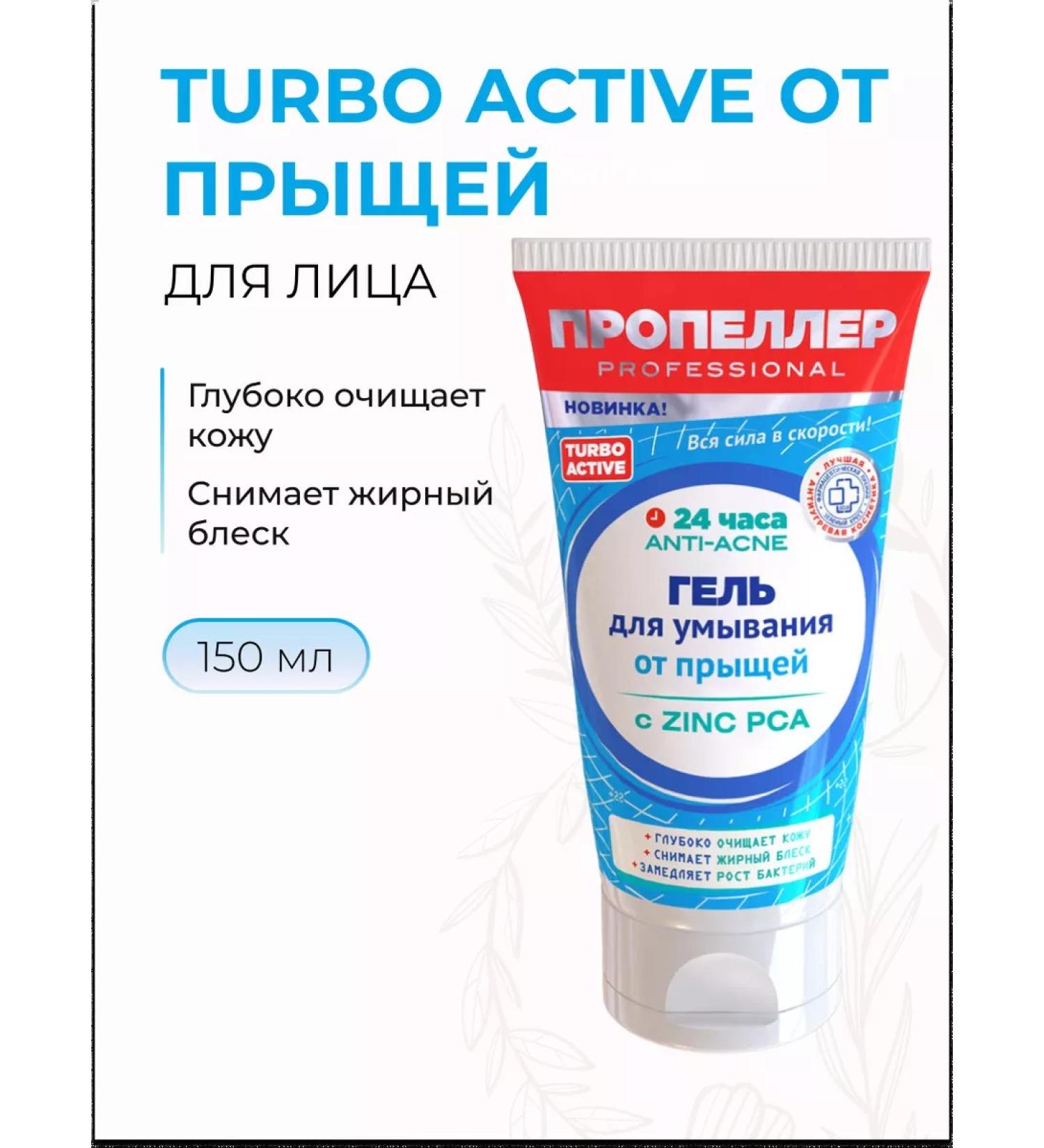 PROPELLER TURBO Active face washing gel from acne 150 ml - Buy Online on GoSupps.com