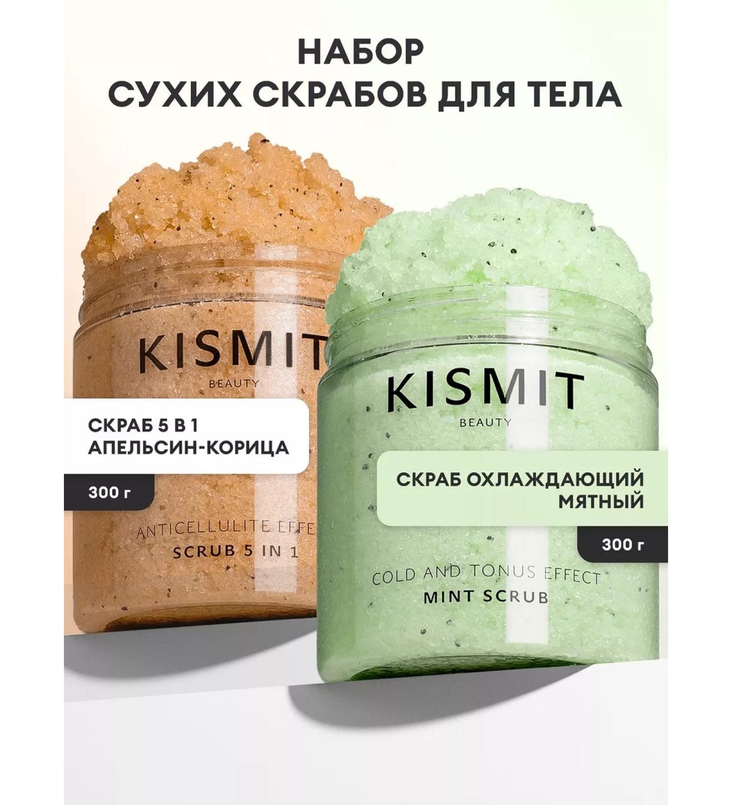 KISMIT BEAUTY Body scrub anti -cellulite for weight loss set - Buy Online on GoSupps.com