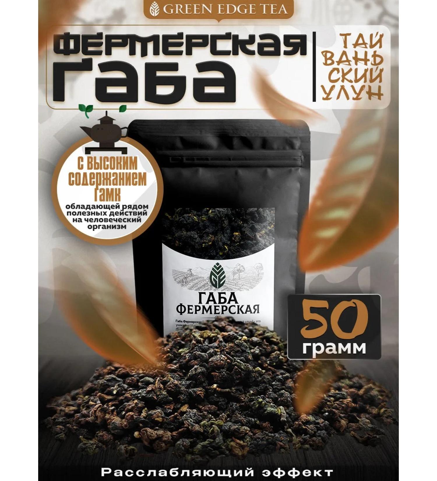 Green Edge Tea Gaba Gaba Gaba Ulun Chinese tea 50 grams - Buy Online on GoSupps.com
