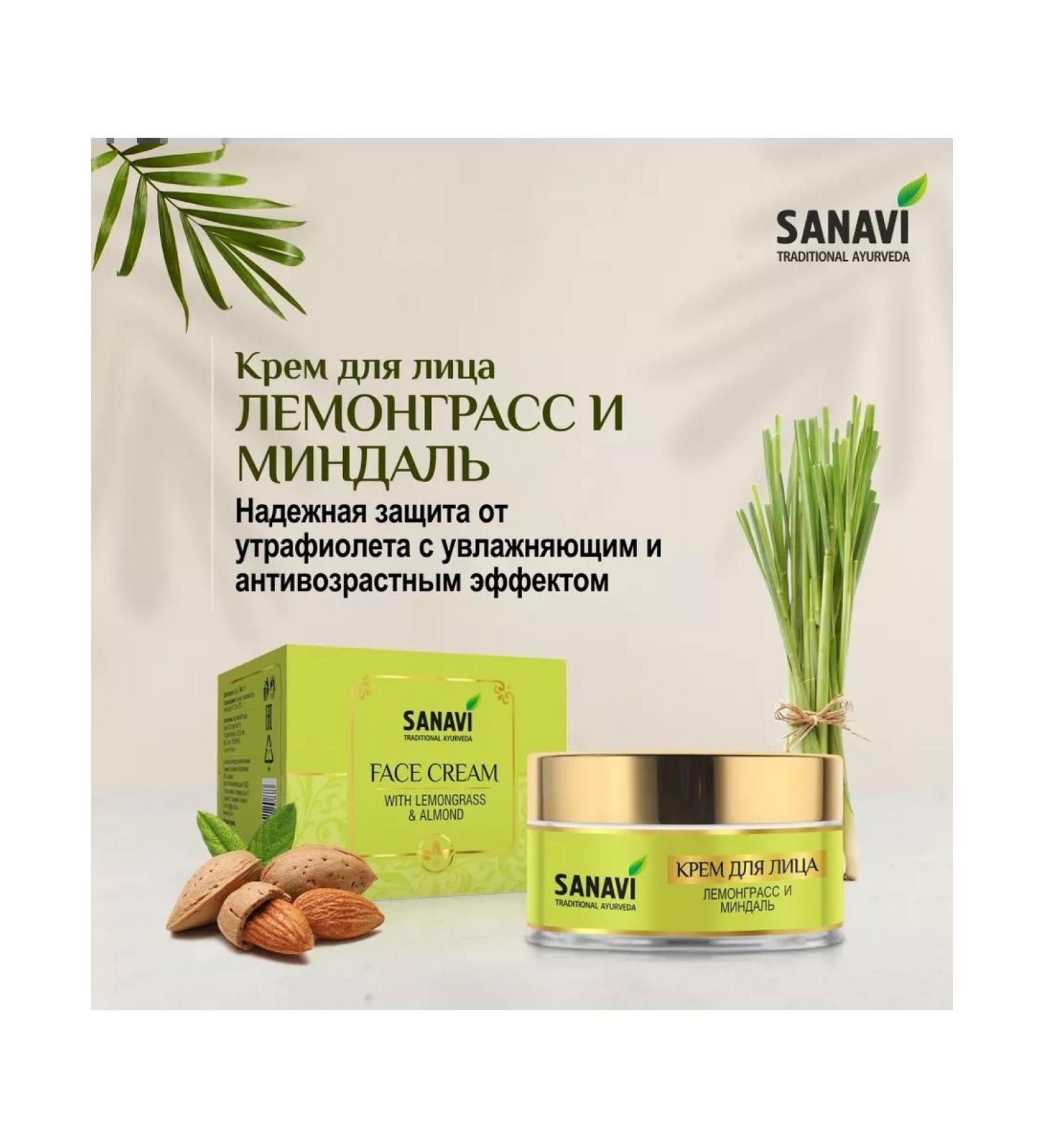 Sanavi Ayurveda Lemongrass and almond face cream 50 g - Buy Online on GoSupps.com