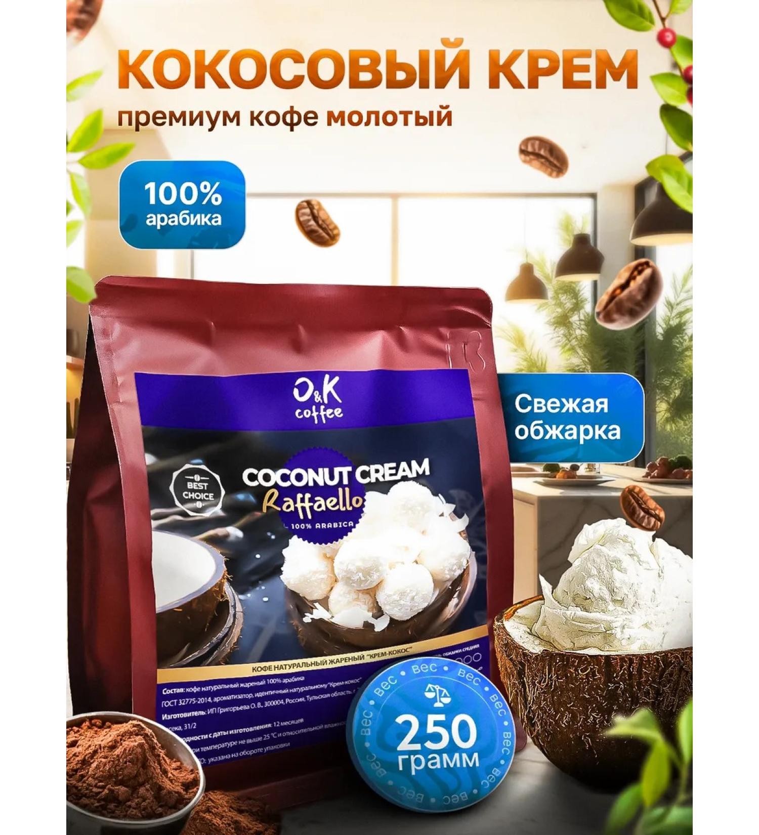 O&K coffee Coffee ground 250 g Coconut cream 100% arabica