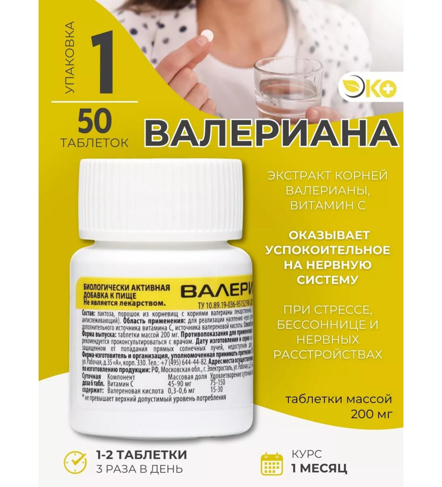 ECO Valerian with motherwort for calm in tablets 50 pieces