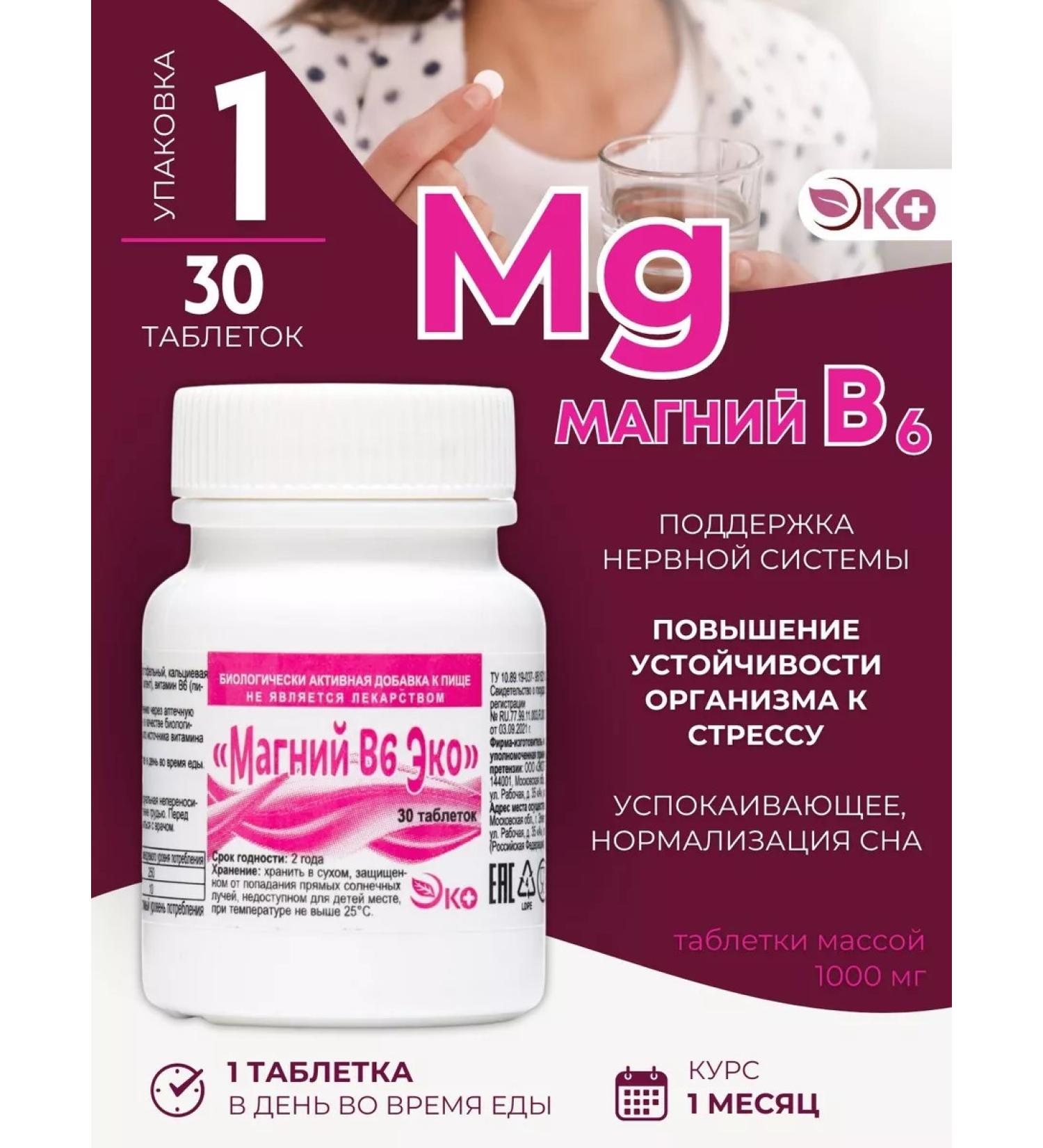 ECO Magnesium B6 30 tablets 1000 mg