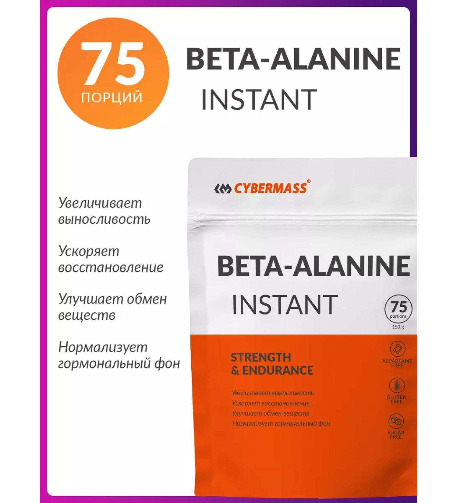 Cybermass Amino acid beta alanin in powder beta alanine sport - Buy Online on GoSupps.com