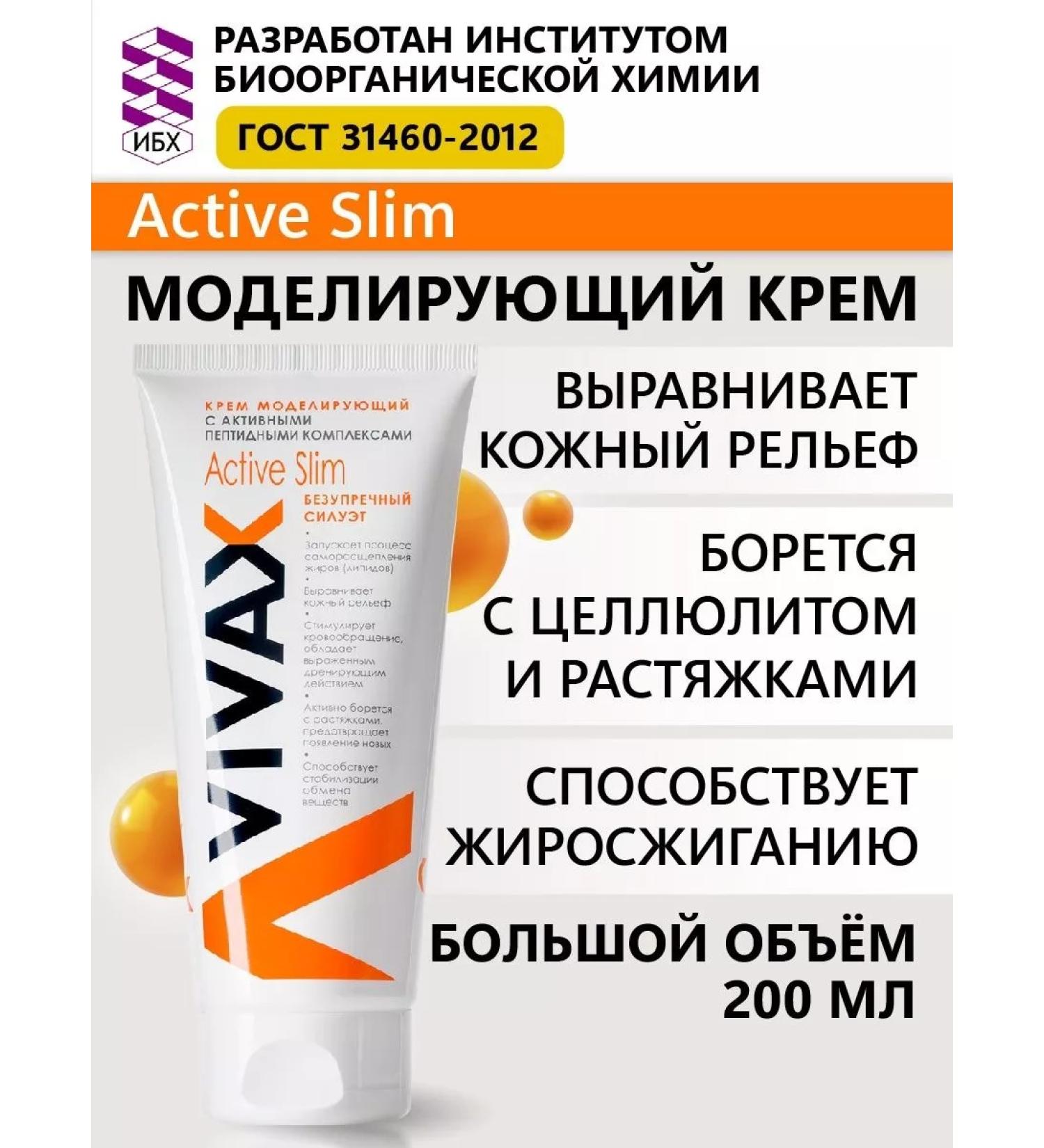 Vivax Anti -cellulite cream Active Slim - Buy Online on GoSupps.com