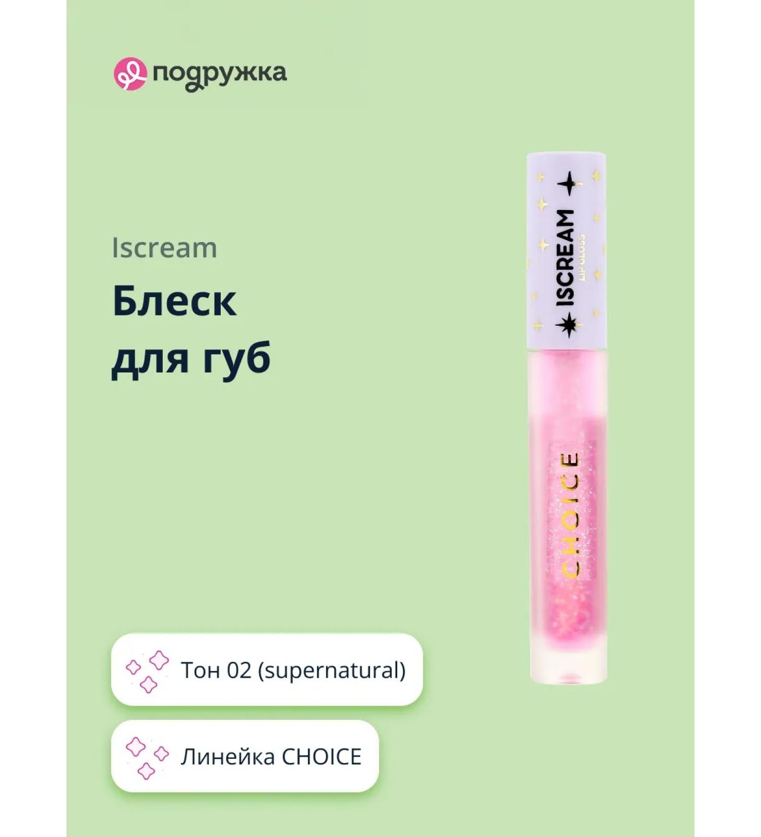 ISCREAM Bloss for the lip choice tone 02 (Supernatural) - Buy Online on GoSupps.com