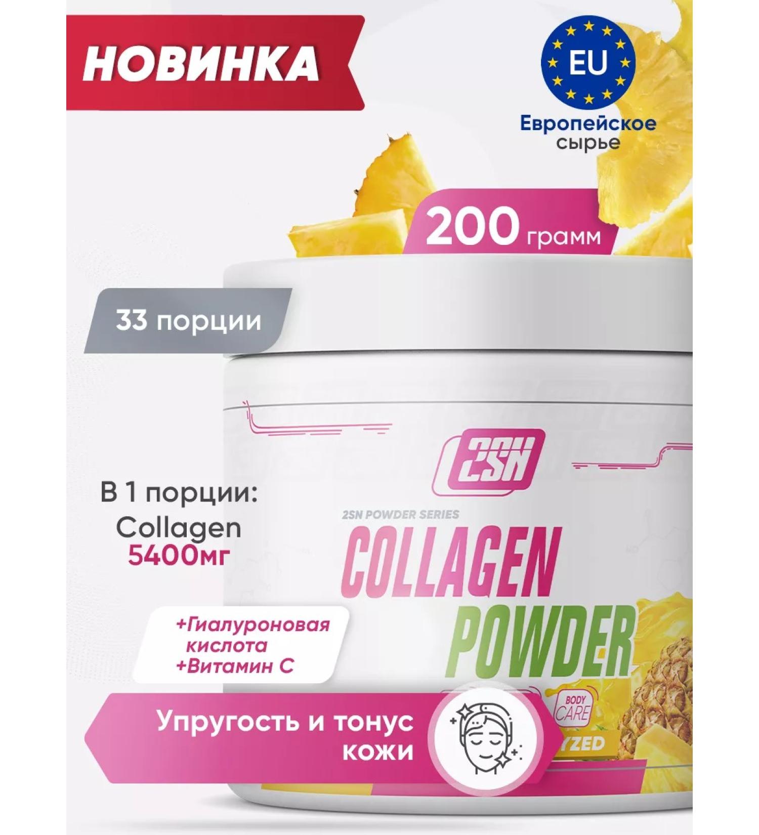 2SN Collagen powder for joints vitamin C 200g pineapple - Buy Online on GoSupps.com