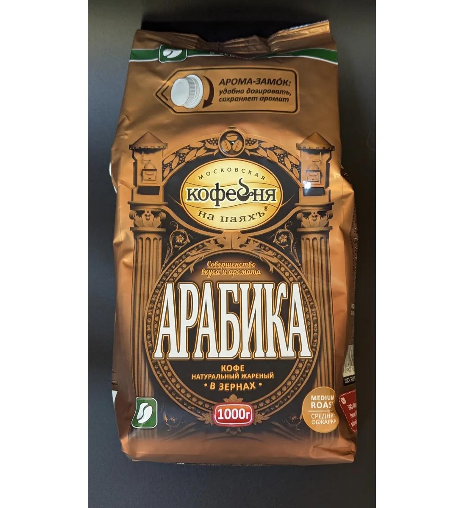 Moscow Coffee Shop on Shares Coffee manual coffee arabica 1000g grain - Buy Online on GoSupps.com