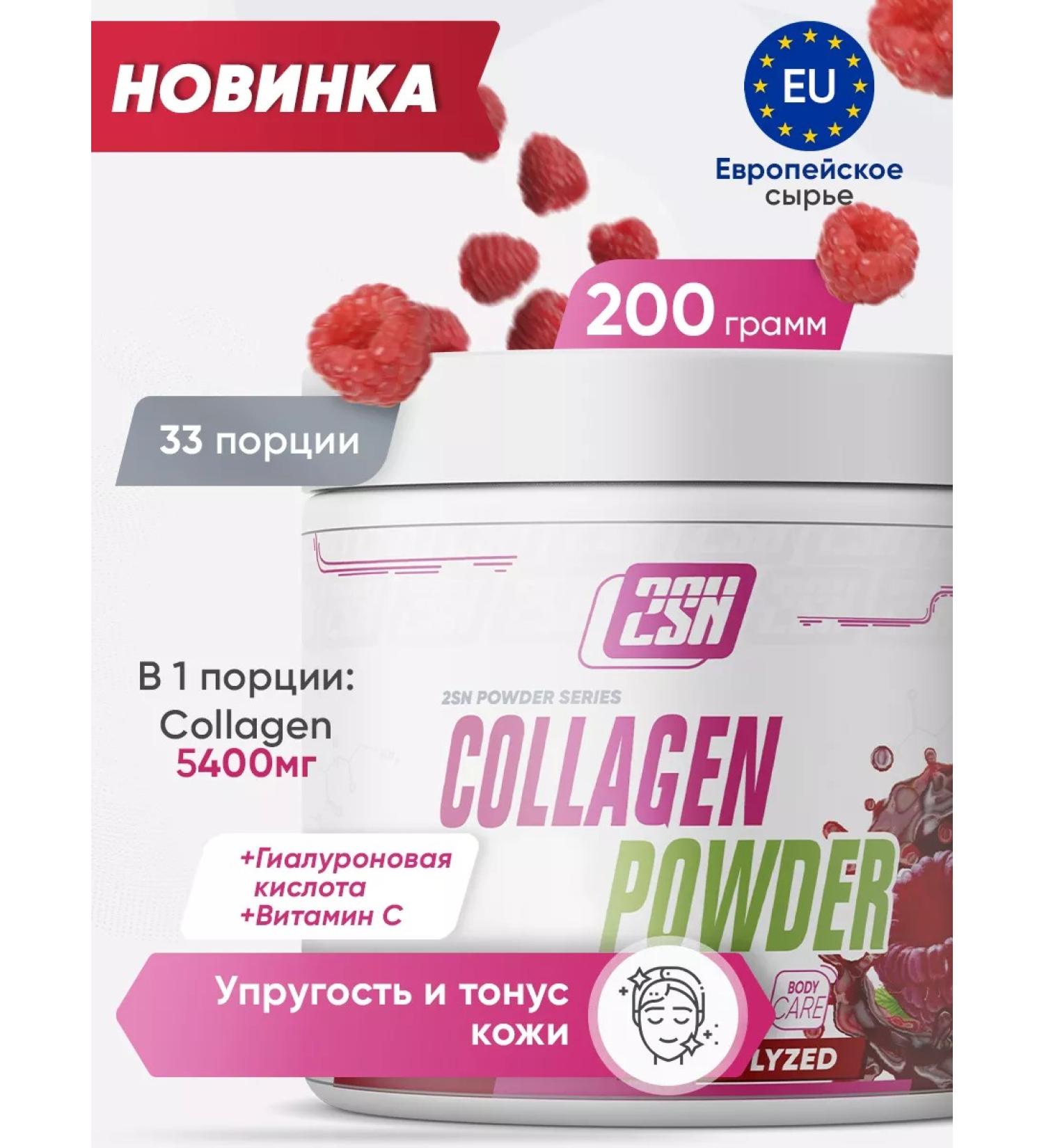 2SN Collagen powder for joints vitamin C 200g raspberries - Buy Online on GoSupps.com