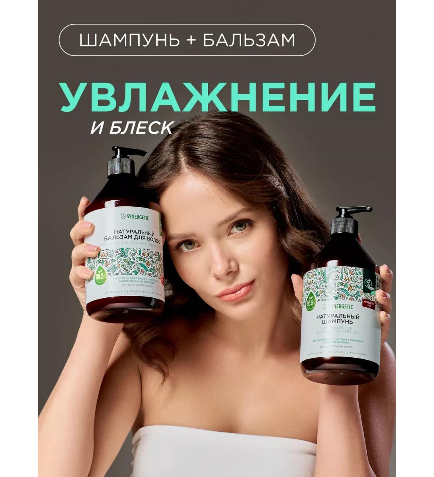 SYNERGETIC Shampoo and hair balm 750 ml x 2 pcs - Buy Online on GoSupps.com