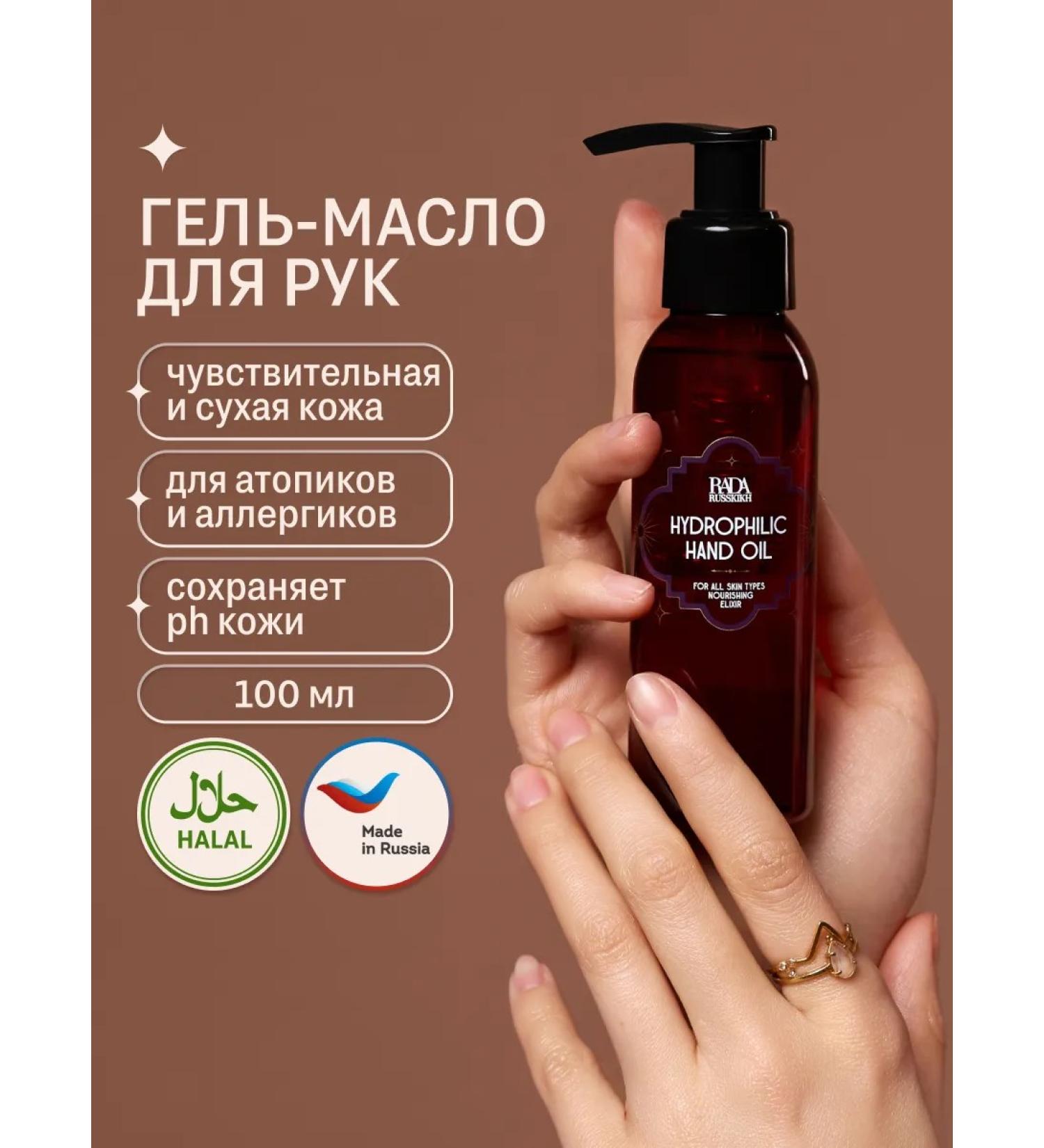 Rada Russkikh Hydrophilic hand soap from natural oils 100 ml - Buy Online on GoSupps.com