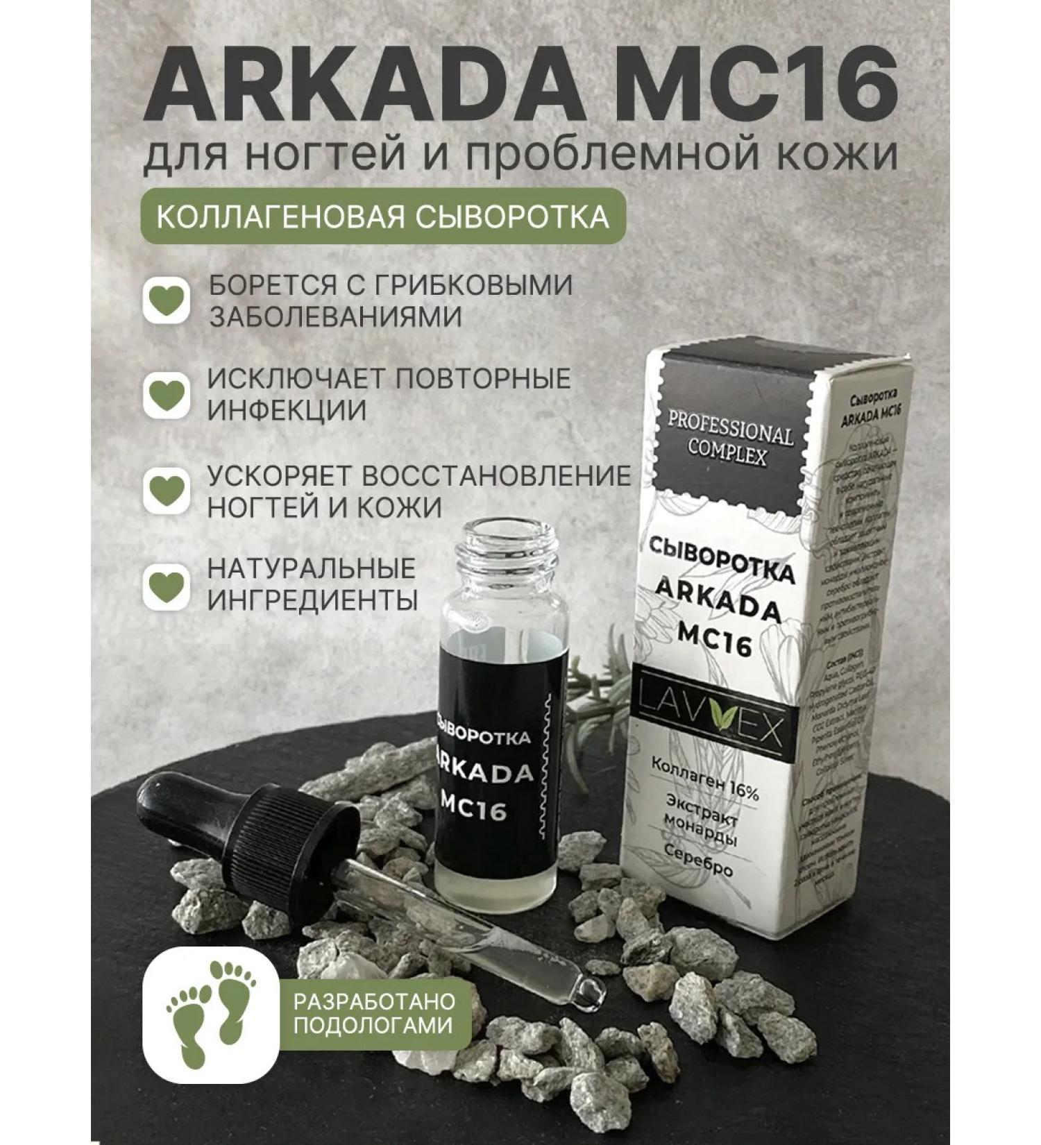 ARKADA LAVVEX ARKADA MC 16 antifungal serum for nail growth - Buy Online on GoSupps.com