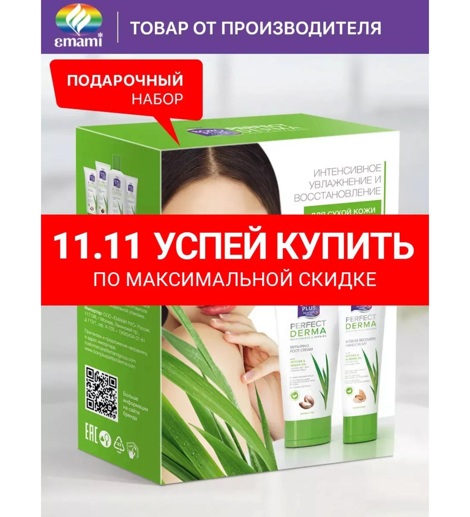 Boro Plus Set of Care cosmetics Cream for hands and legs - Buy Online on GoSupps.com