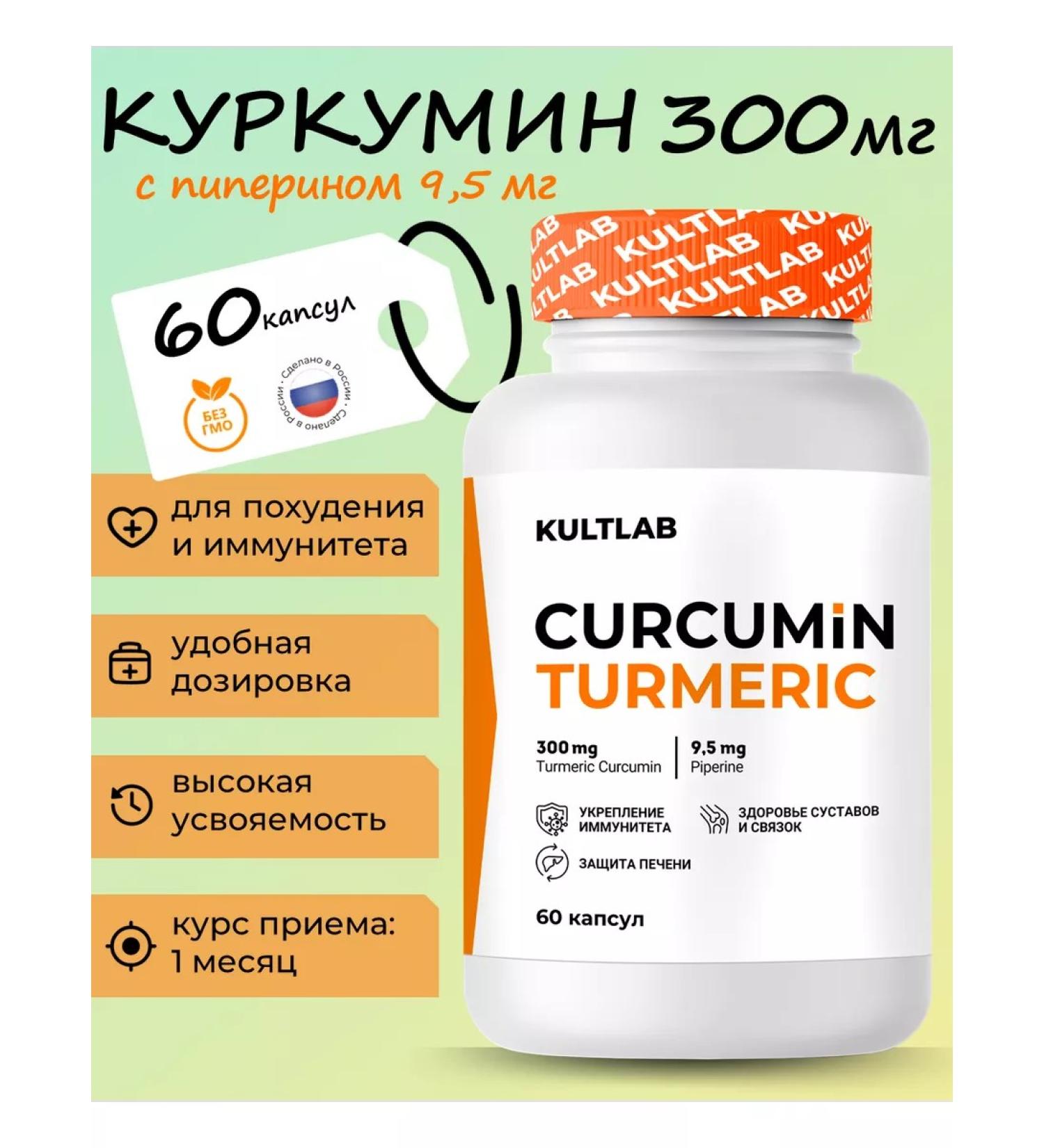 KultLab Kurkumin 300 mg with piperin (bioperin) - Buy Online on GoSupps.com