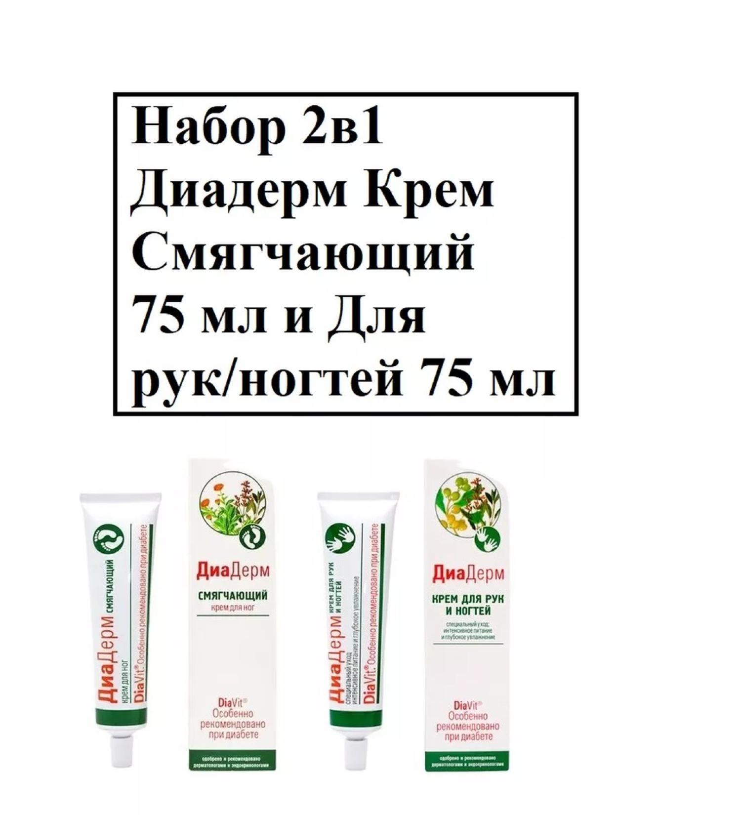 Diaderm Set 2B1 cream softening 75 ml and for hands 75 ml - Buy Online on GoSupps.com