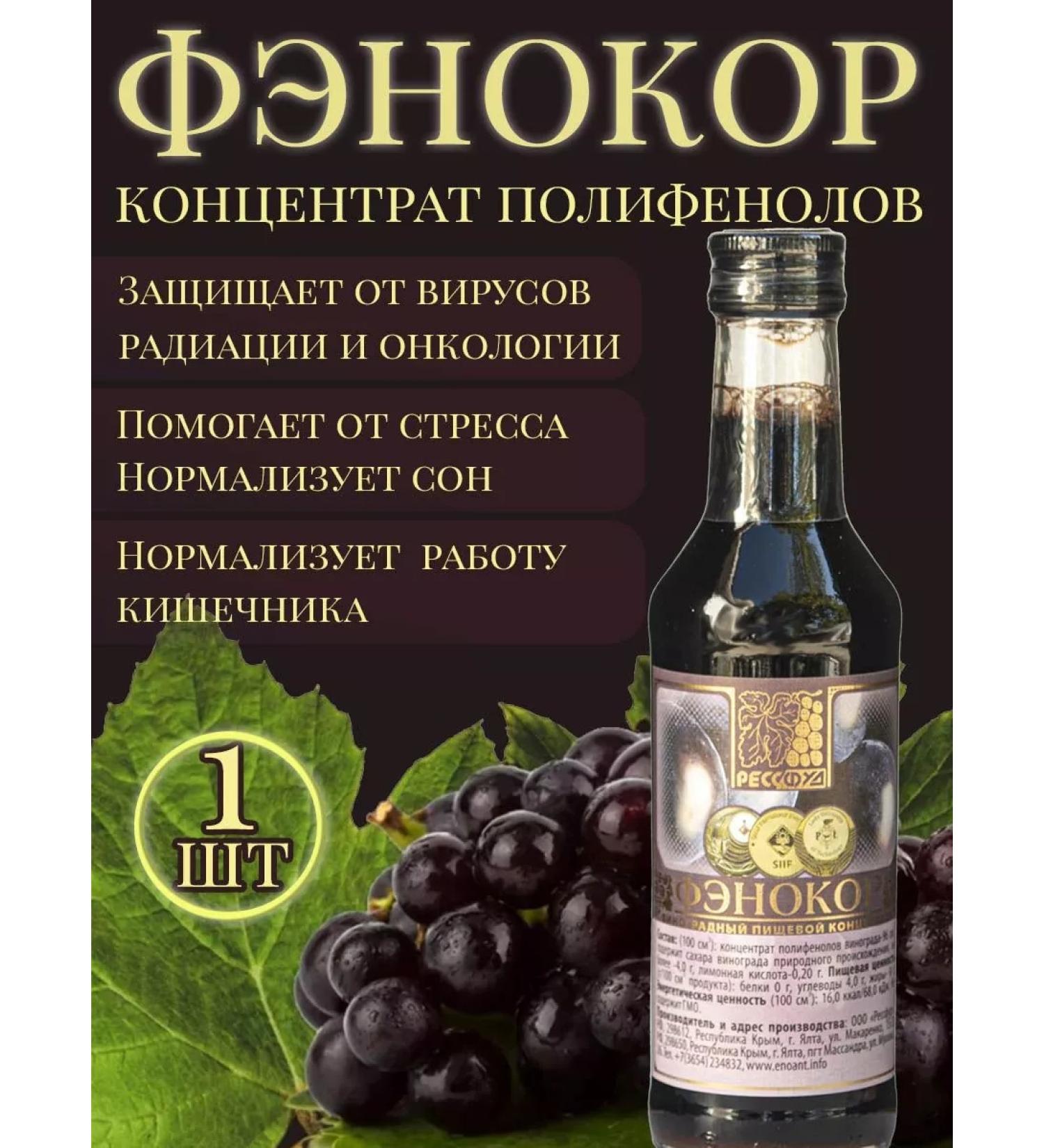 Birukom Fanocor (grape food concentrate 250 ml.)