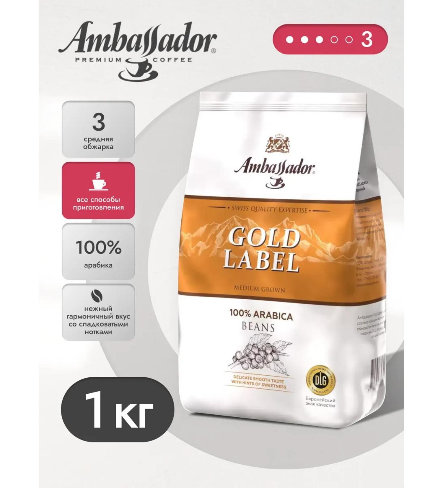 Ambassador Gold Label coffee 1 kg - Buy Online on GoSupps.com