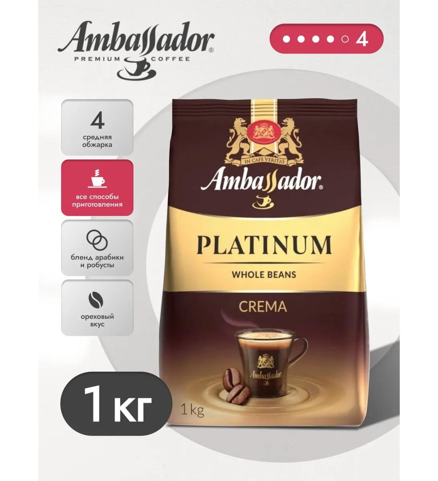 Ambassador Crema coffee 1 kg